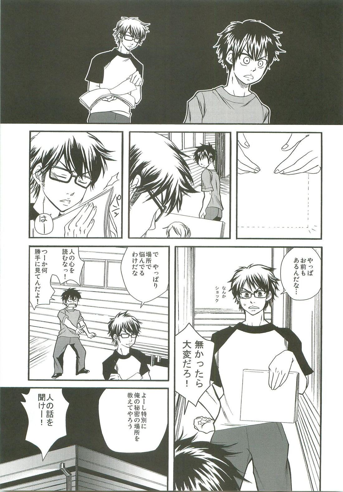 Slow Starter【ダイヤのA/御沢】 page 15
