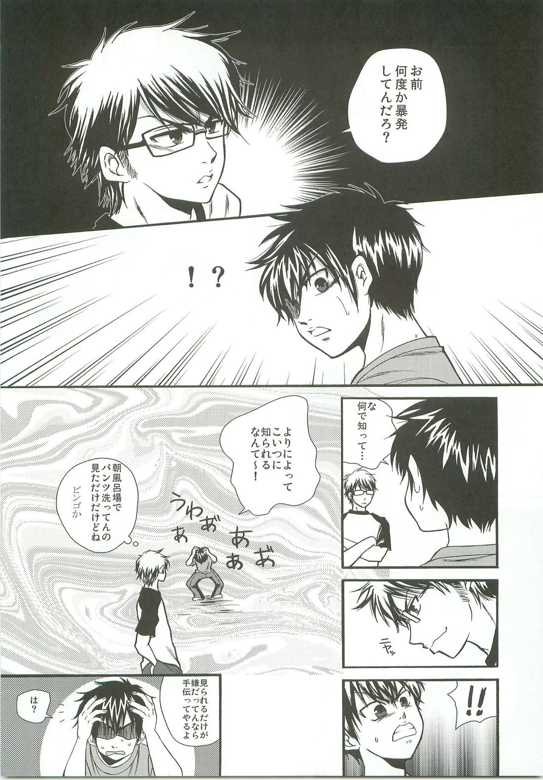 Slow Starter【ダイヤのA/御沢】 page 18