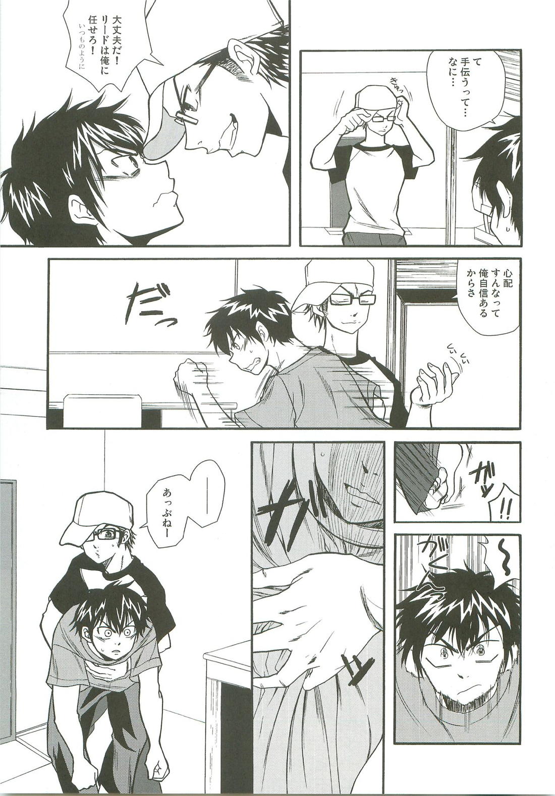Slow Starter【ダイヤのA/御沢】 page 19