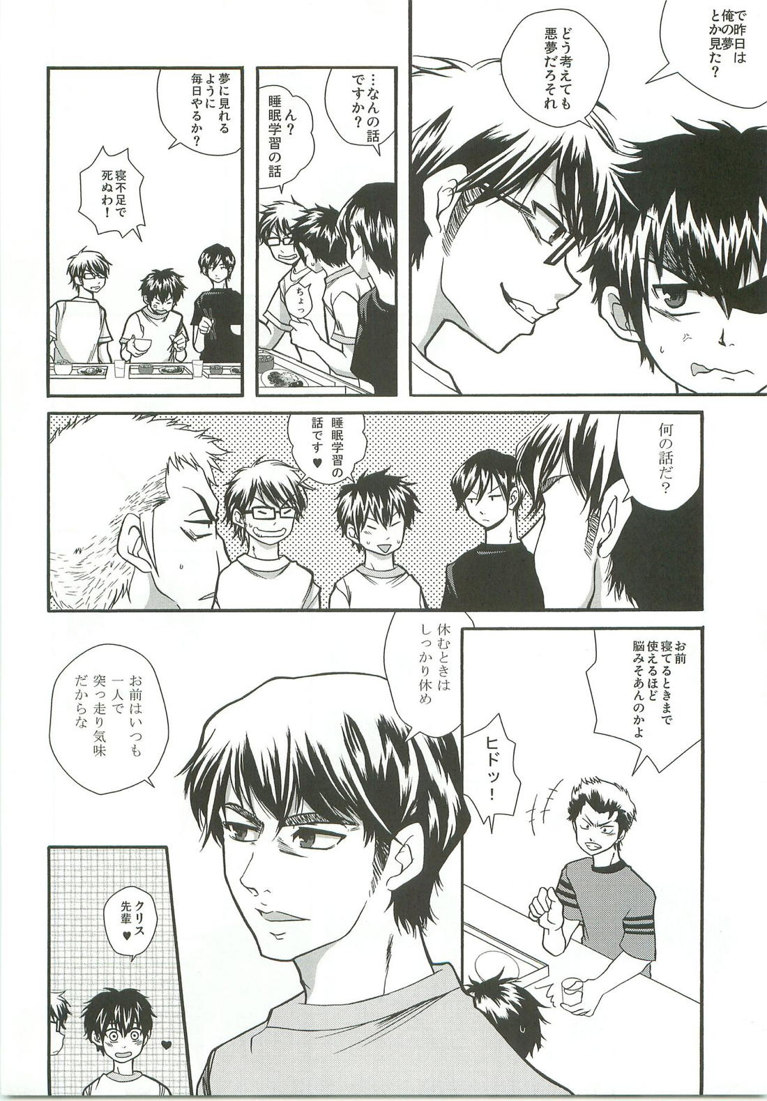 Slow Starter【ダイヤのA/御沢】 page 24