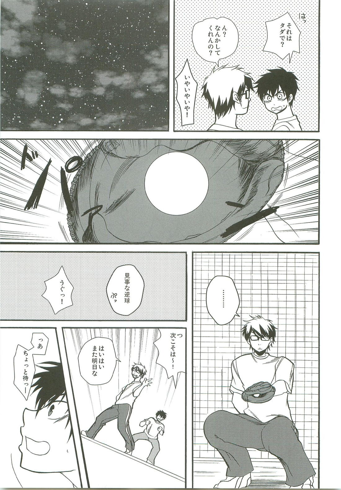 Slow Starter【ダイヤのA/御沢】 page 29