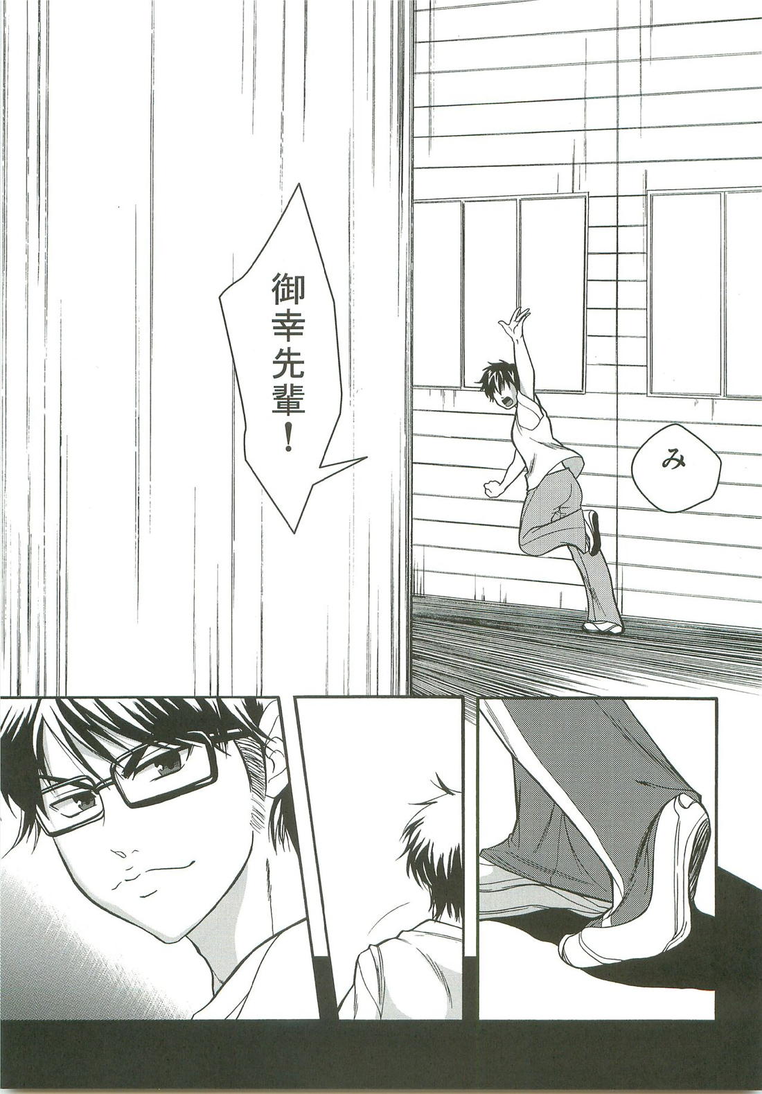 Slow Starter【ダイヤのA/御沢】 page 39