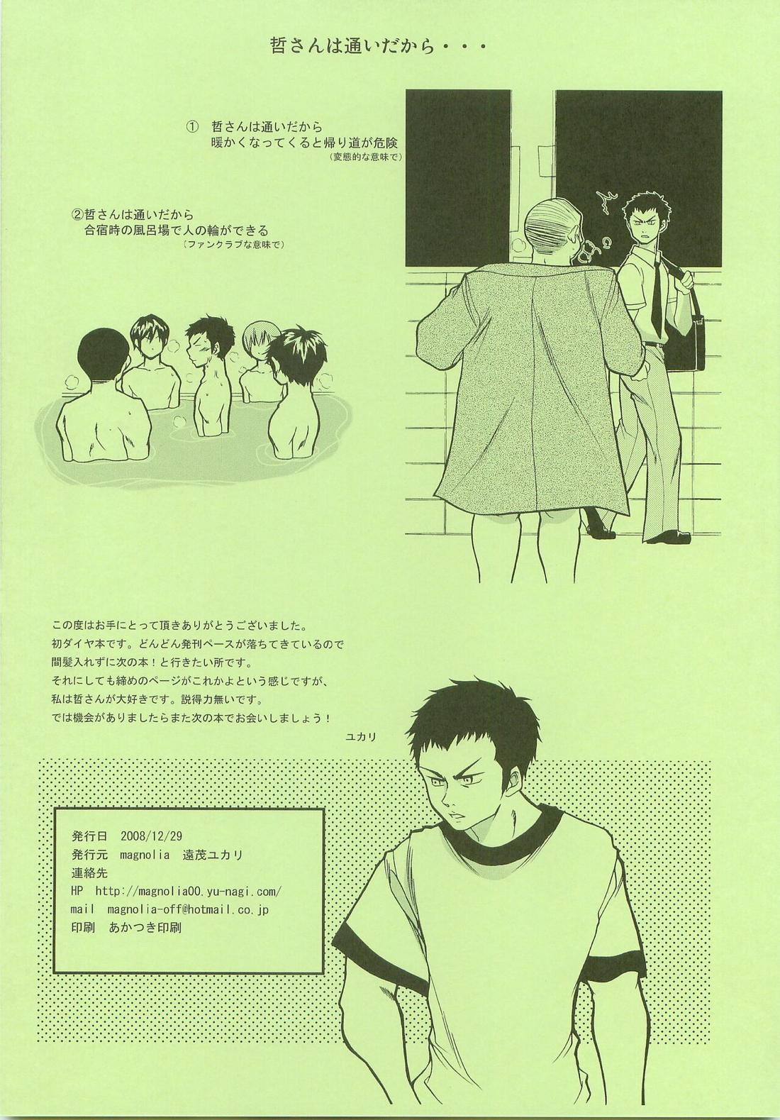 Slow Starter【ダイヤのA/御沢】 page 41