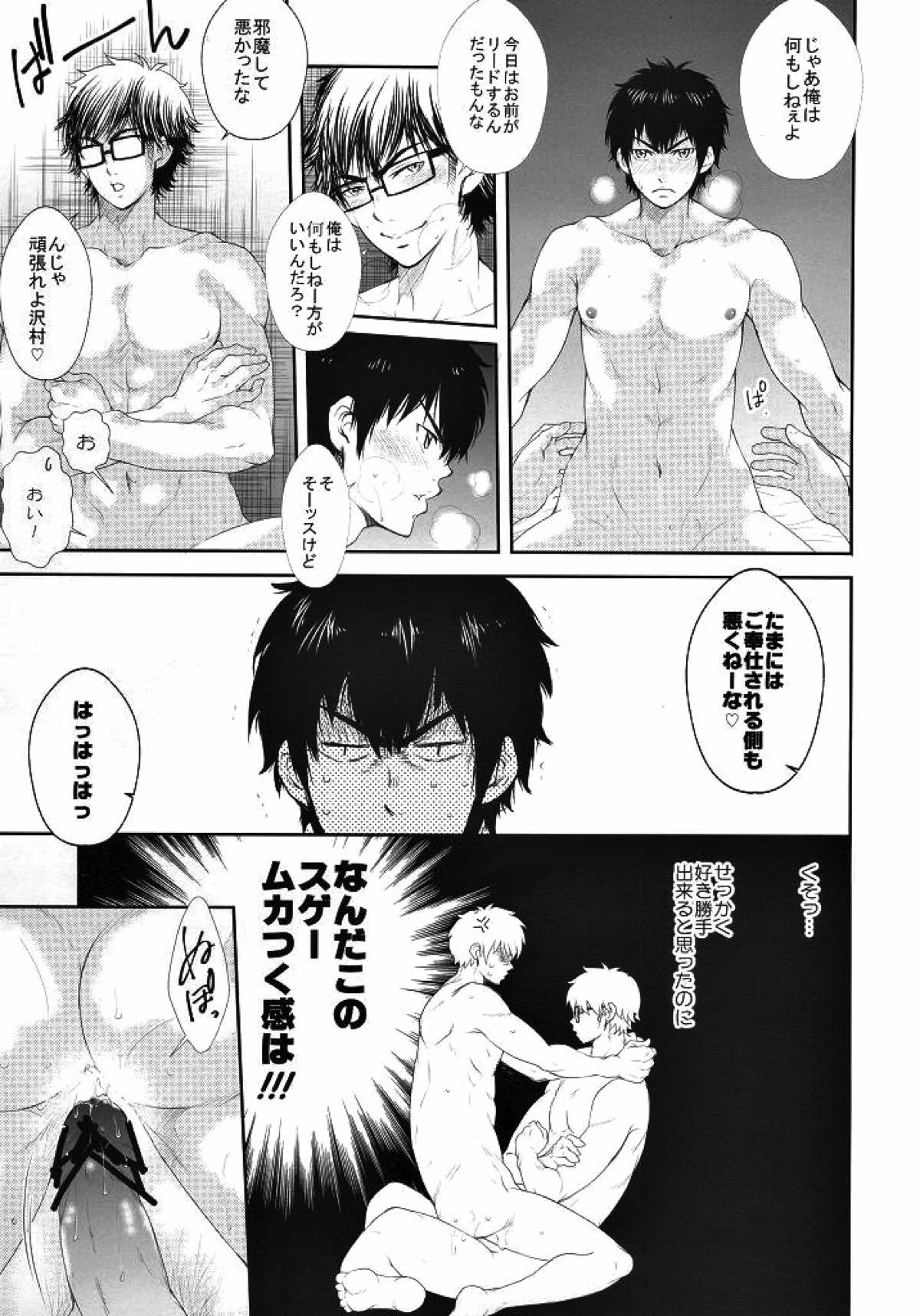 やっぱりアンタに敵わない【ダイヤのA/御沢】 page 12