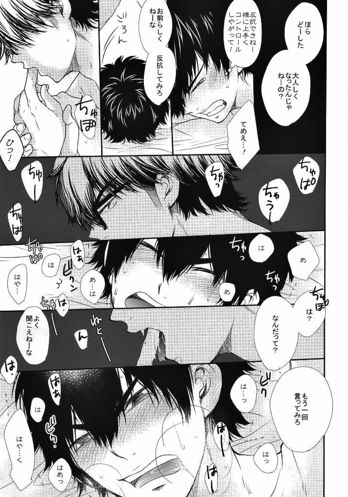 やっぱりアンタに敵わない【ダイヤのA/御沢】 page 22