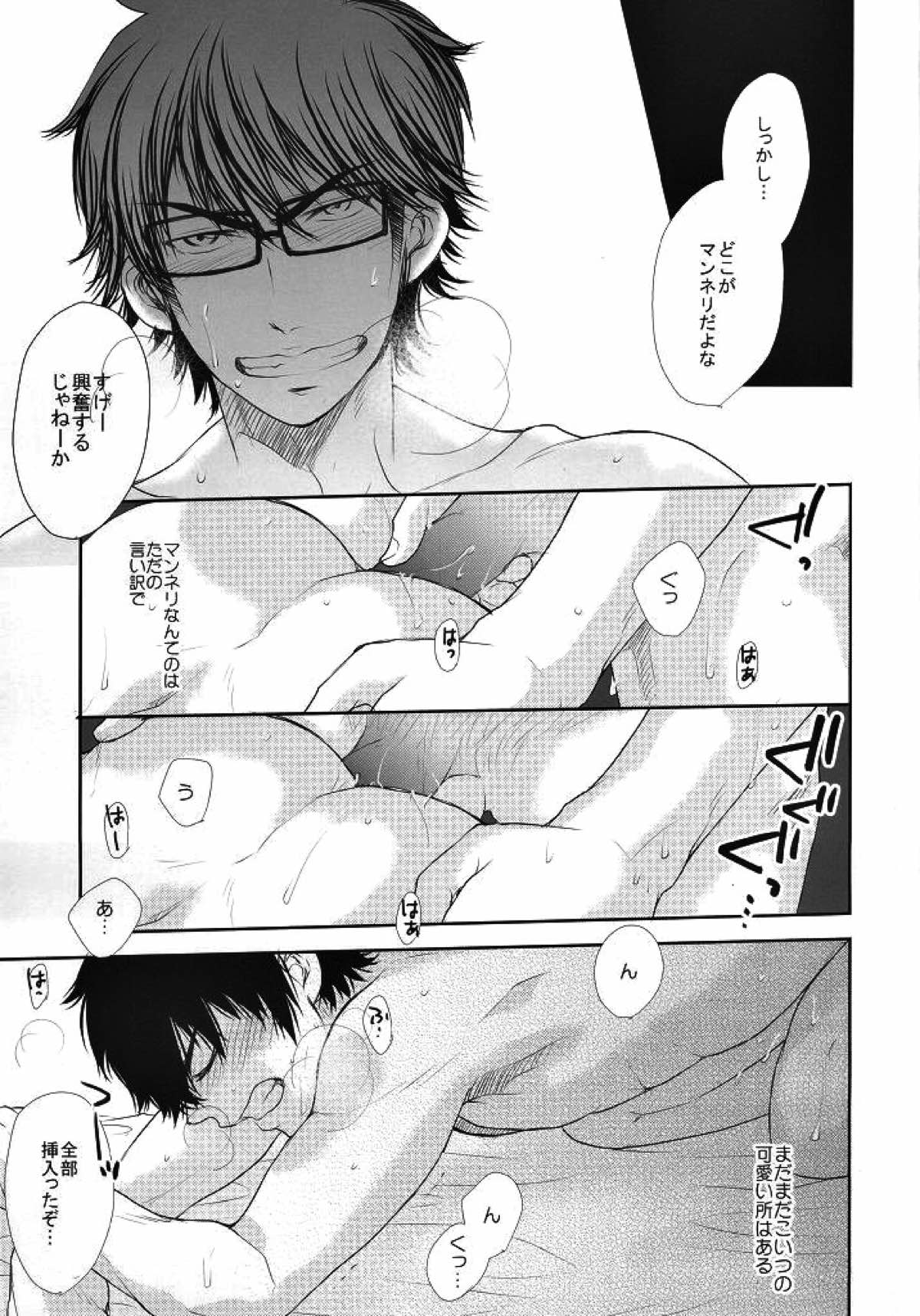 やっぱりアンタに敵わない【ダイヤのA/御沢】 page 26
