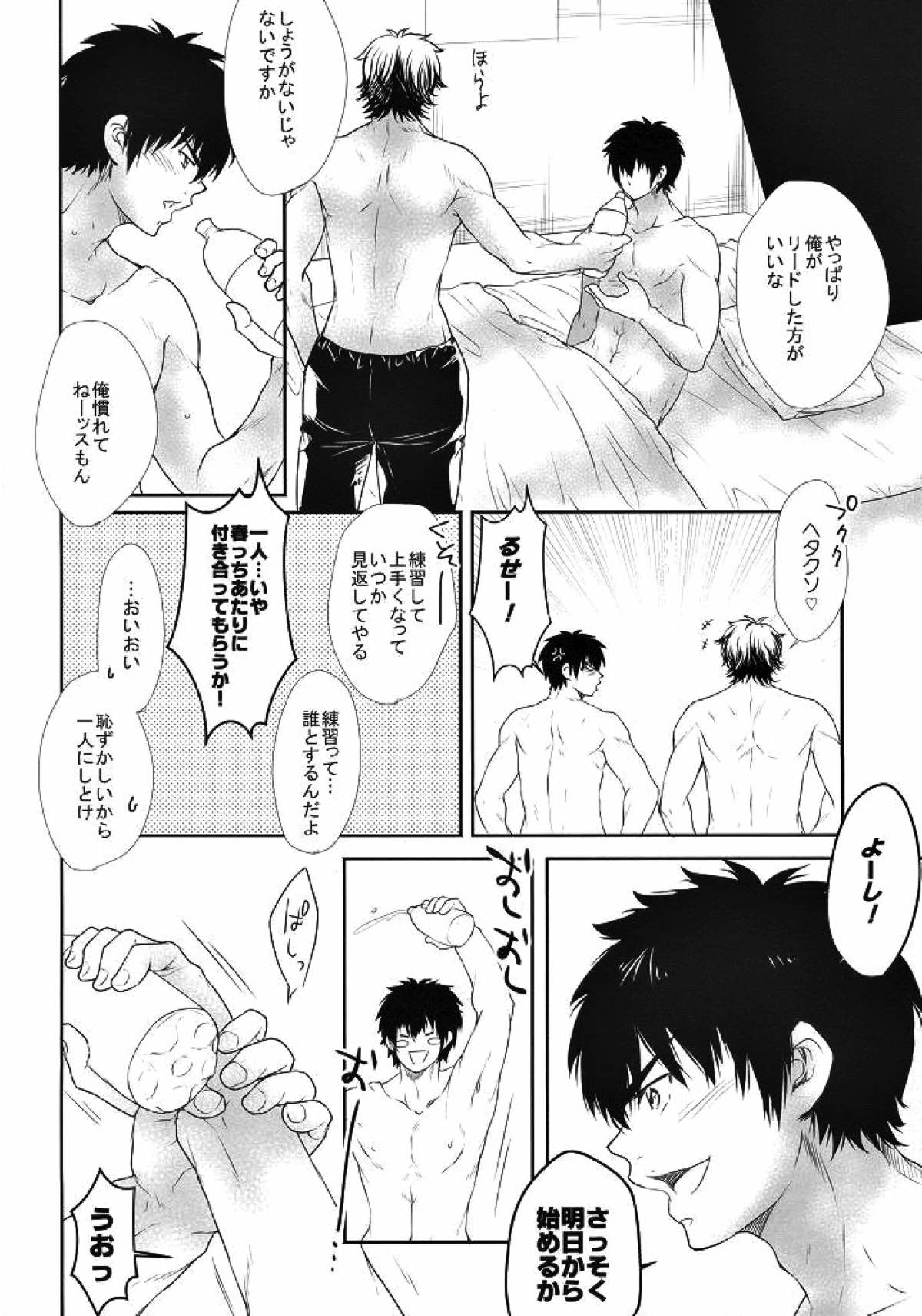 やっぱりアンタに敵わない【ダイヤのA/御沢】 page 31