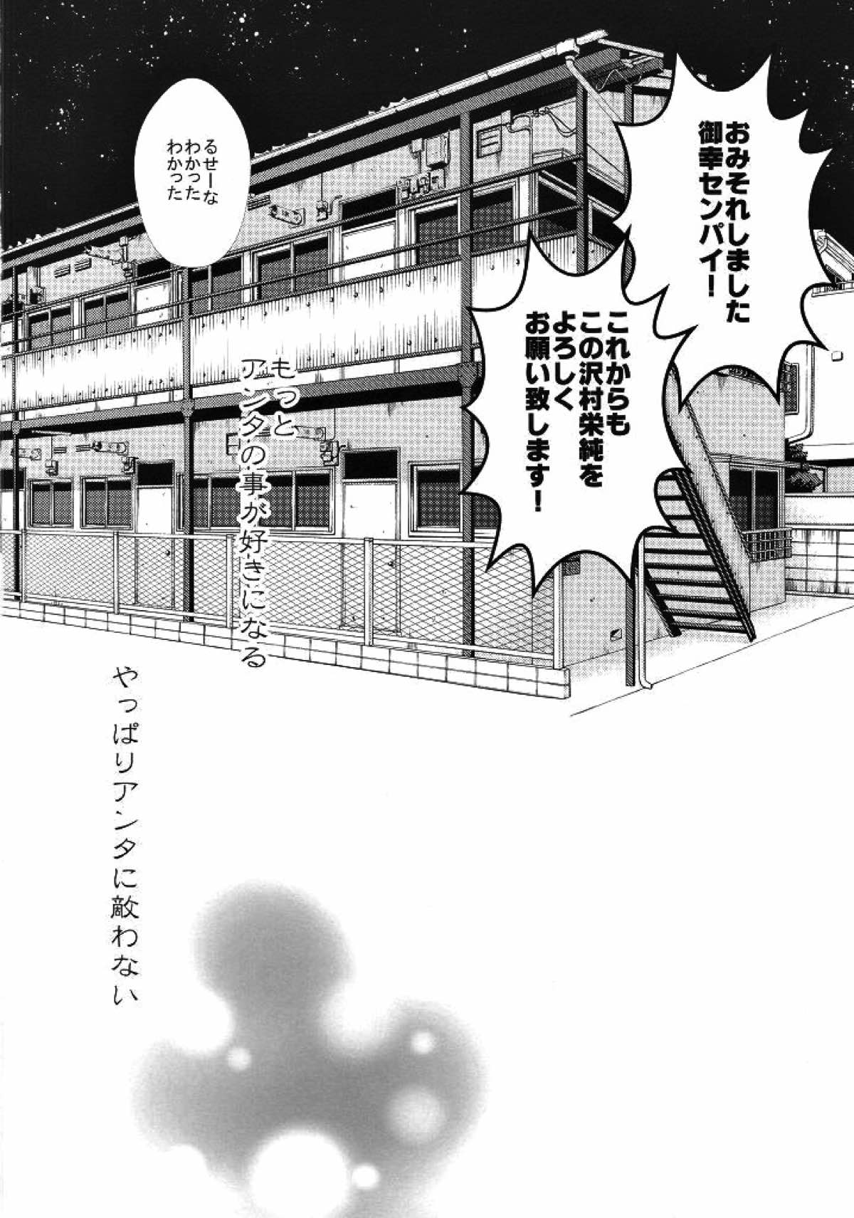 やっぱりアンタに敵わない【ダイヤのA/御沢】 page 33