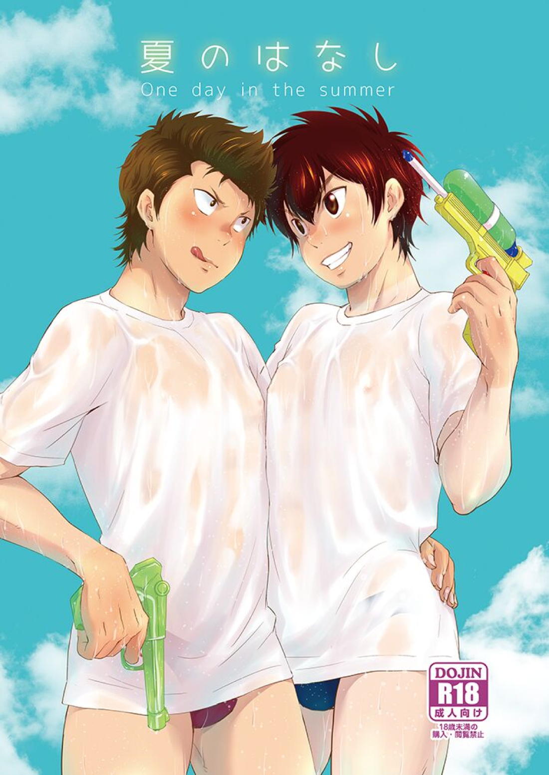 Recommended BL manga "夏のはなし【ダイヤのA/倉沢】" cover image