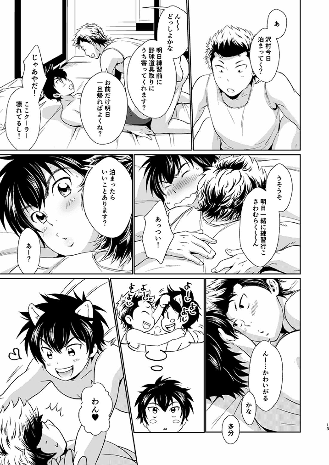 夏のはなし【ダイヤのA/倉沢】 page 12