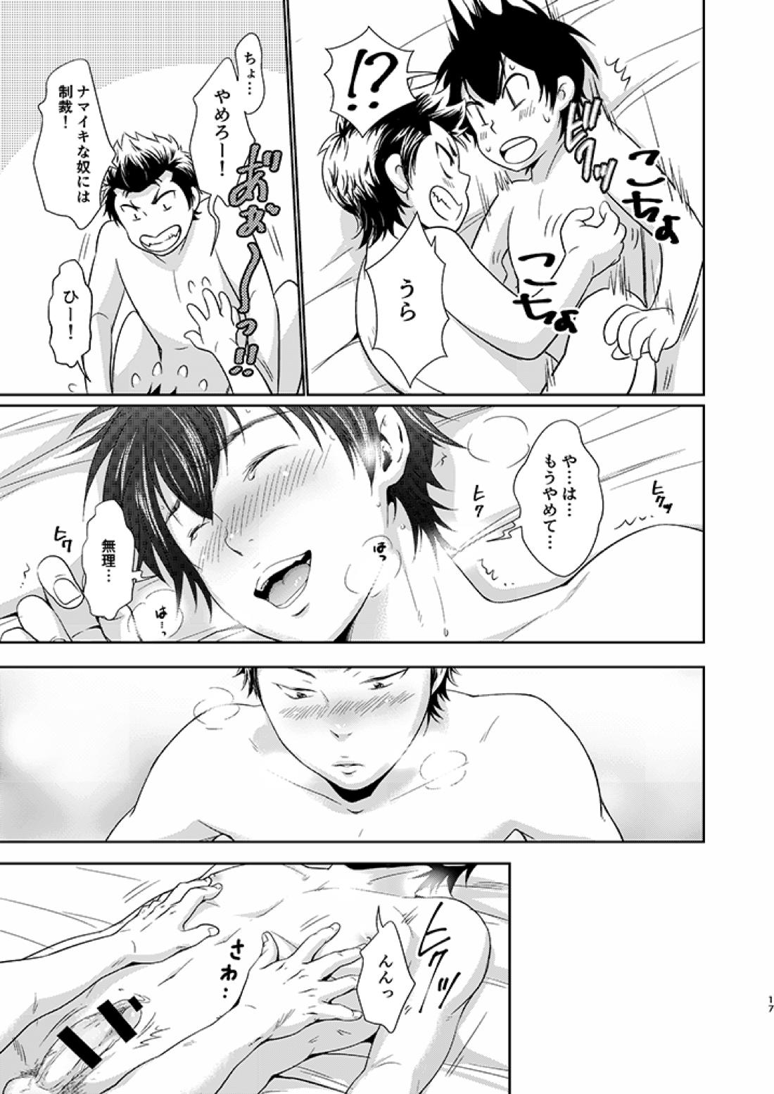 夏のはなし【ダイヤのA/倉沢】 page 16