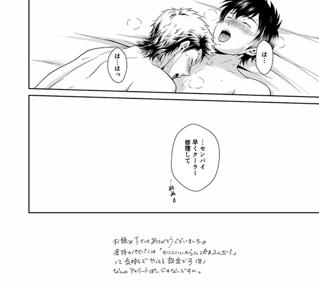 夏のはなし【ダイヤのA/倉沢】 page 21