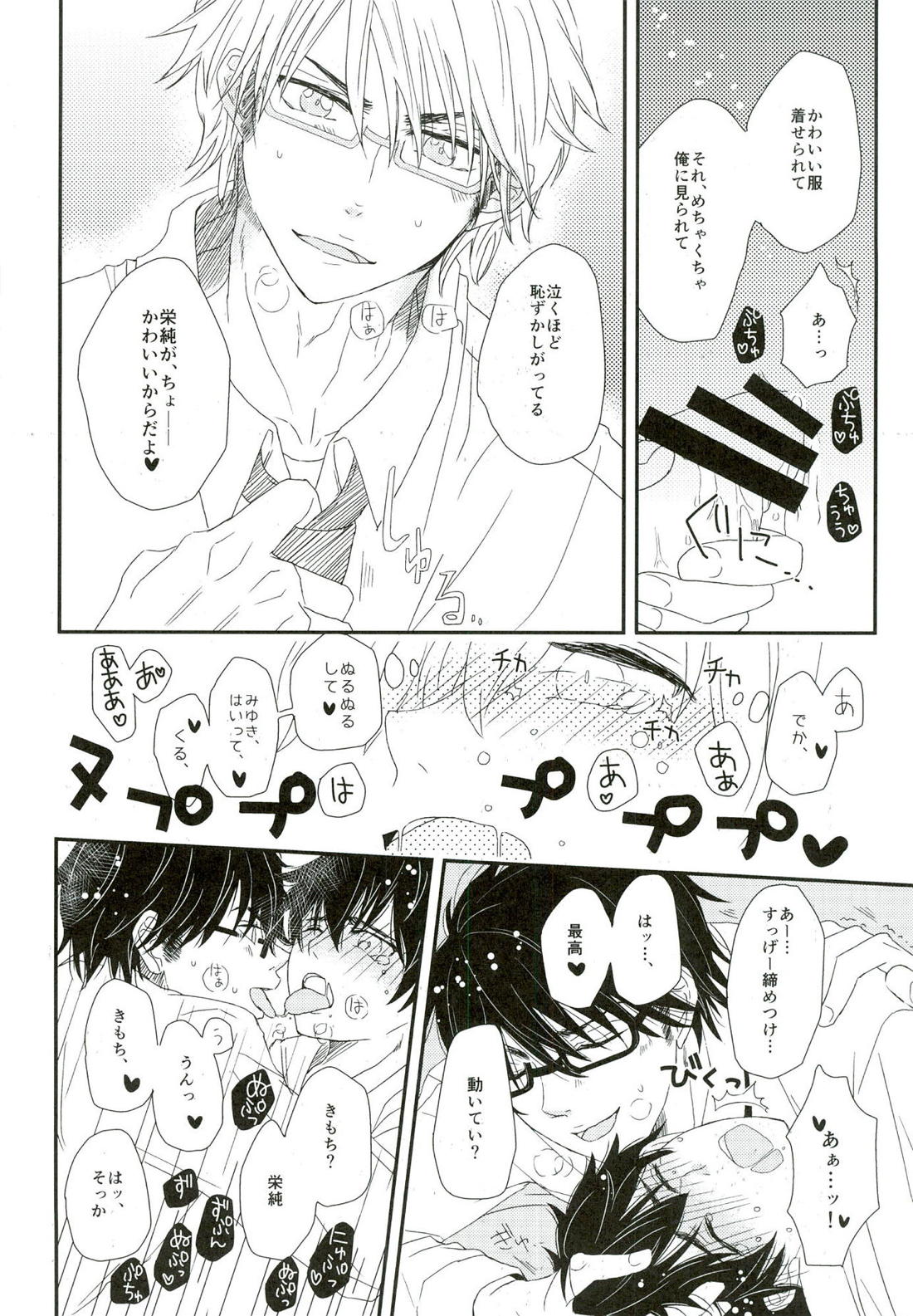 セーラー服で、一晩中。【ダイヤのA/御沢】 page 11