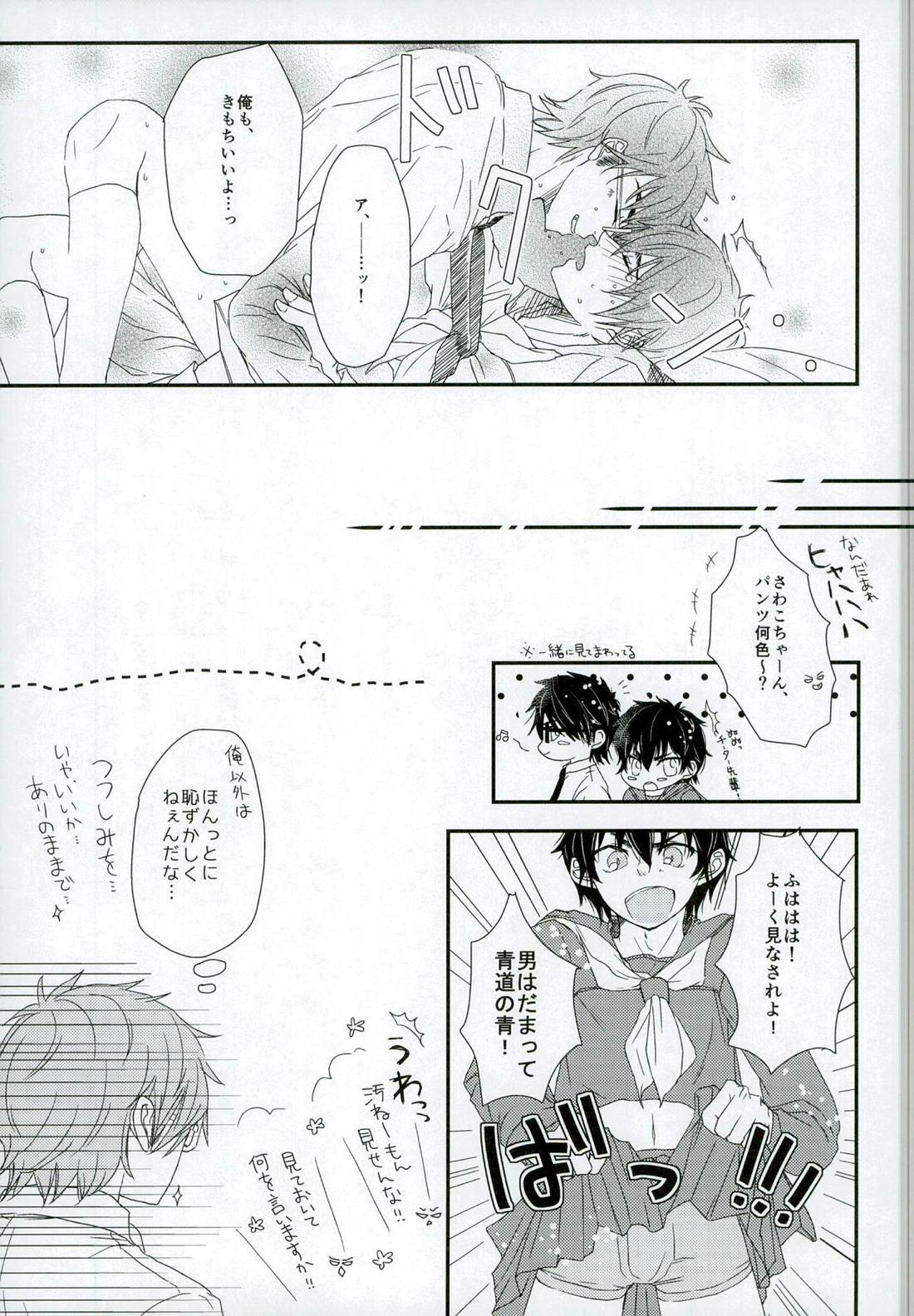 セーラー服で、一晩中。【ダイヤのA/御沢】 page 12