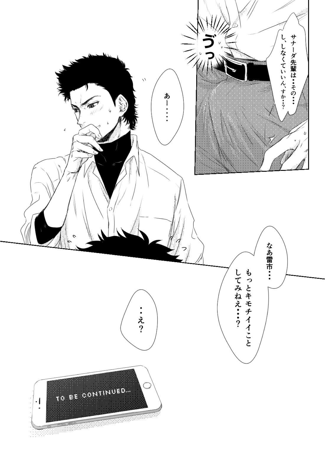 Lump love【ダイヤのA/真雷】 page 16