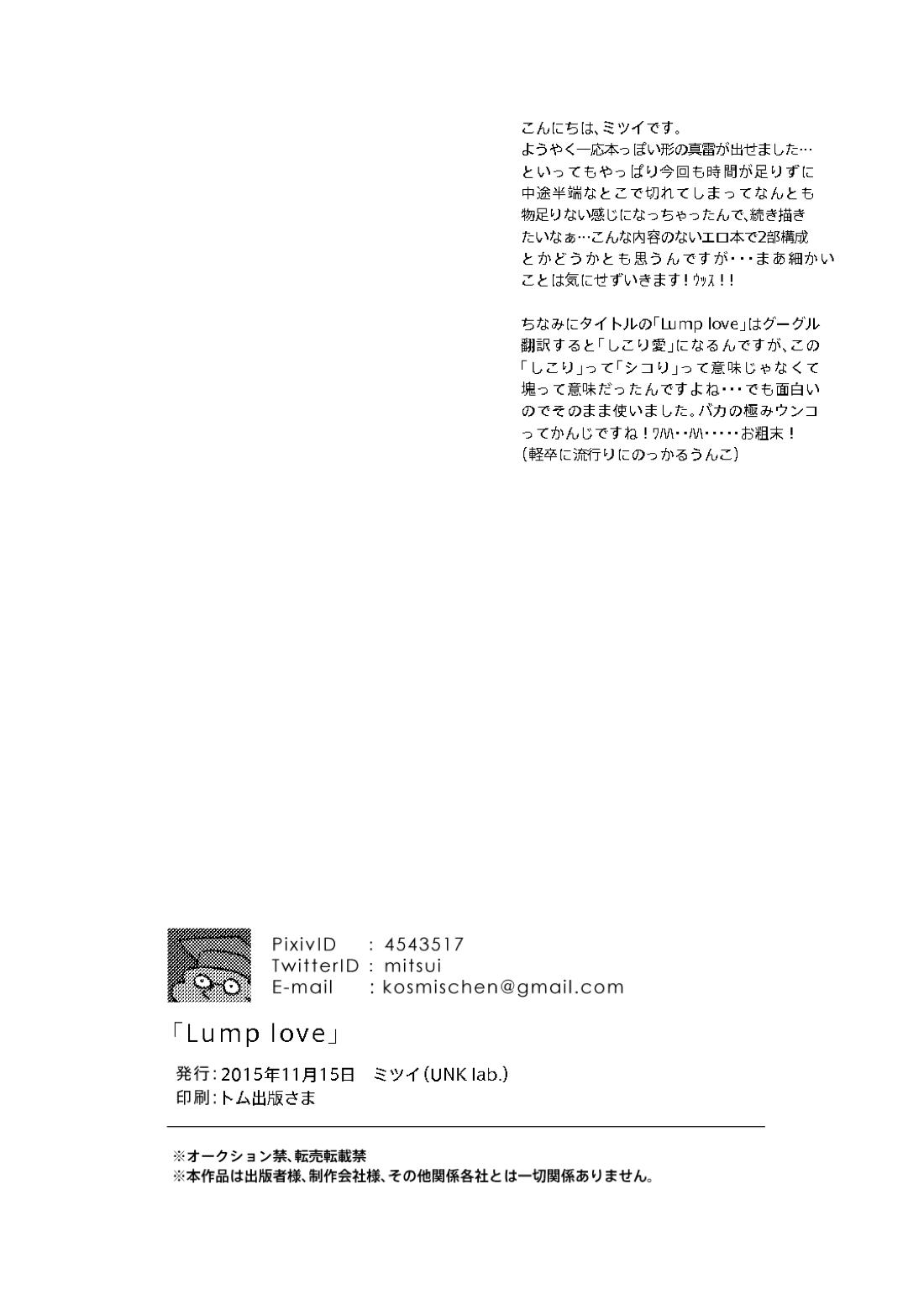Lump love【ダイヤのA/真雷】 page 17