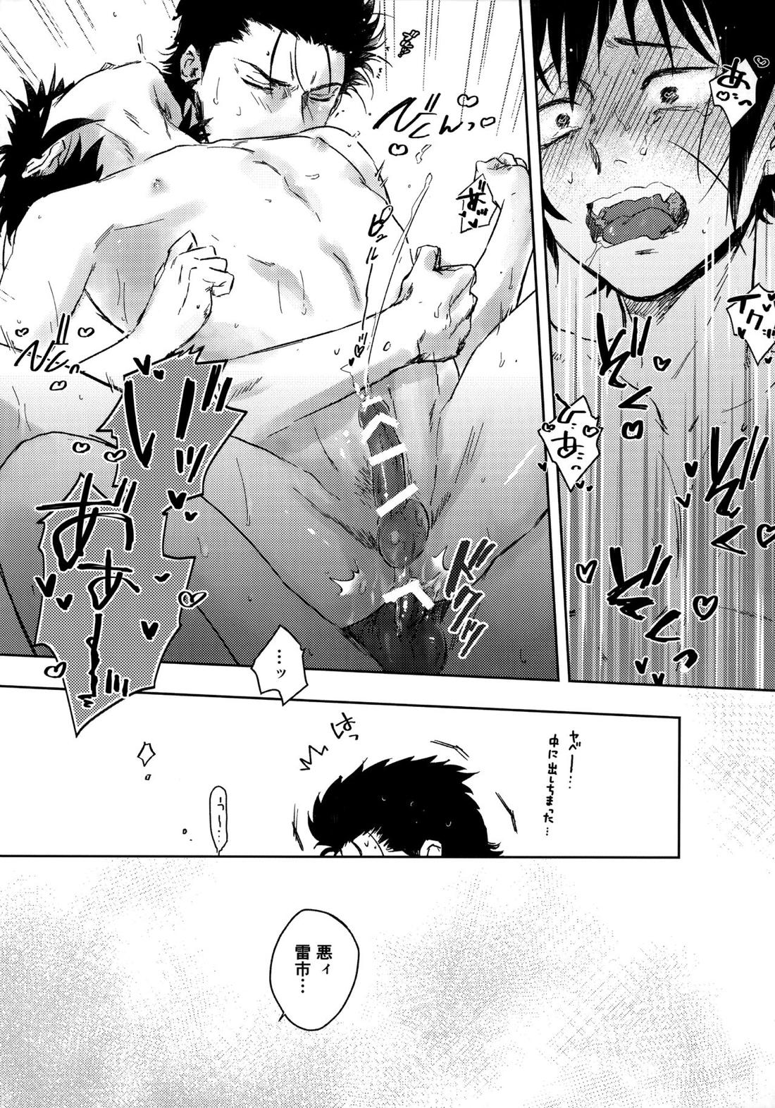 Lump love 3【ダイヤのA/真雷】 page 12