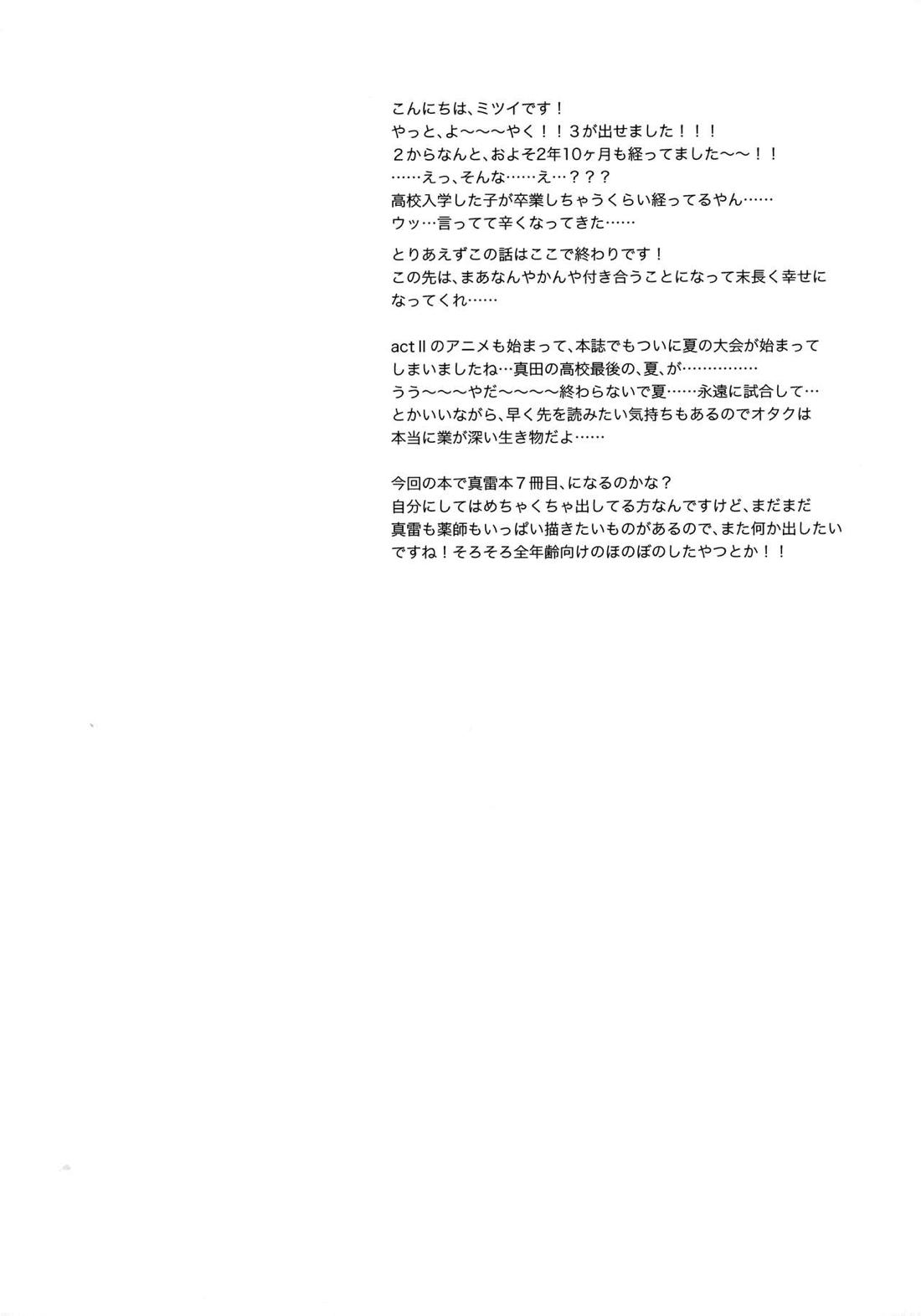 Lump love 3【ダイヤのA/真雷】 page 19