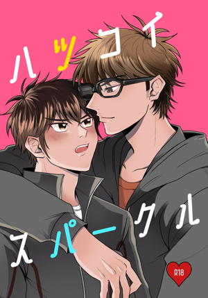 Recommended BL manga "ハツコイスパークル【ダイヤのA/沢御】" cover image