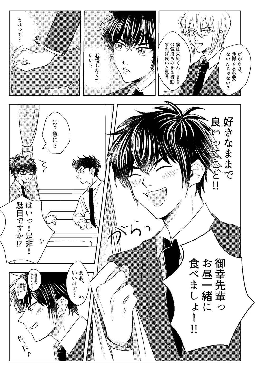 ハツコイスパークル【ダイヤのA/沢御】 page 11