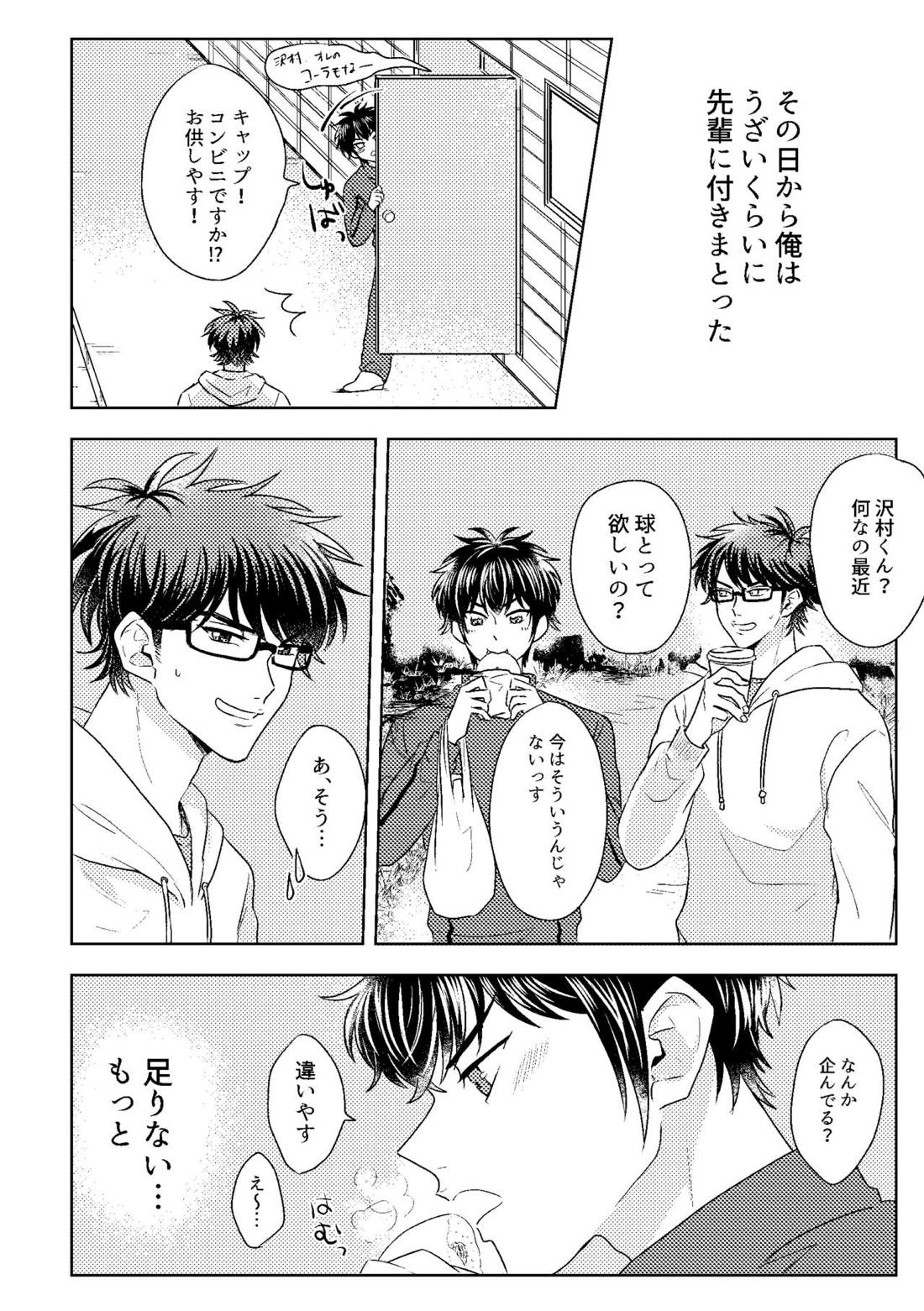 ハツコイスパークル【ダイヤのA/沢御】 page 12