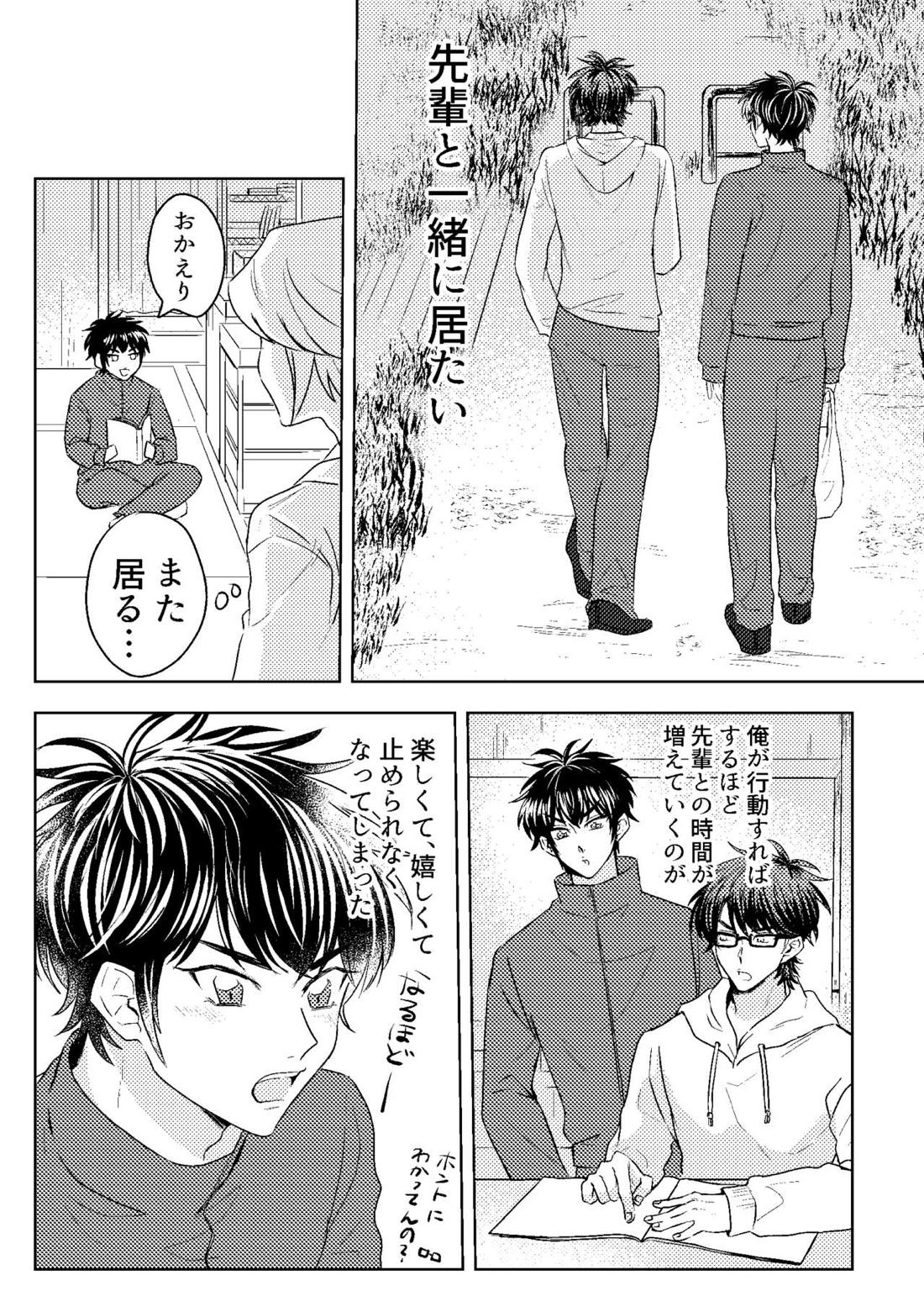 ハツコイスパークル【ダイヤのA/沢御】 page 13