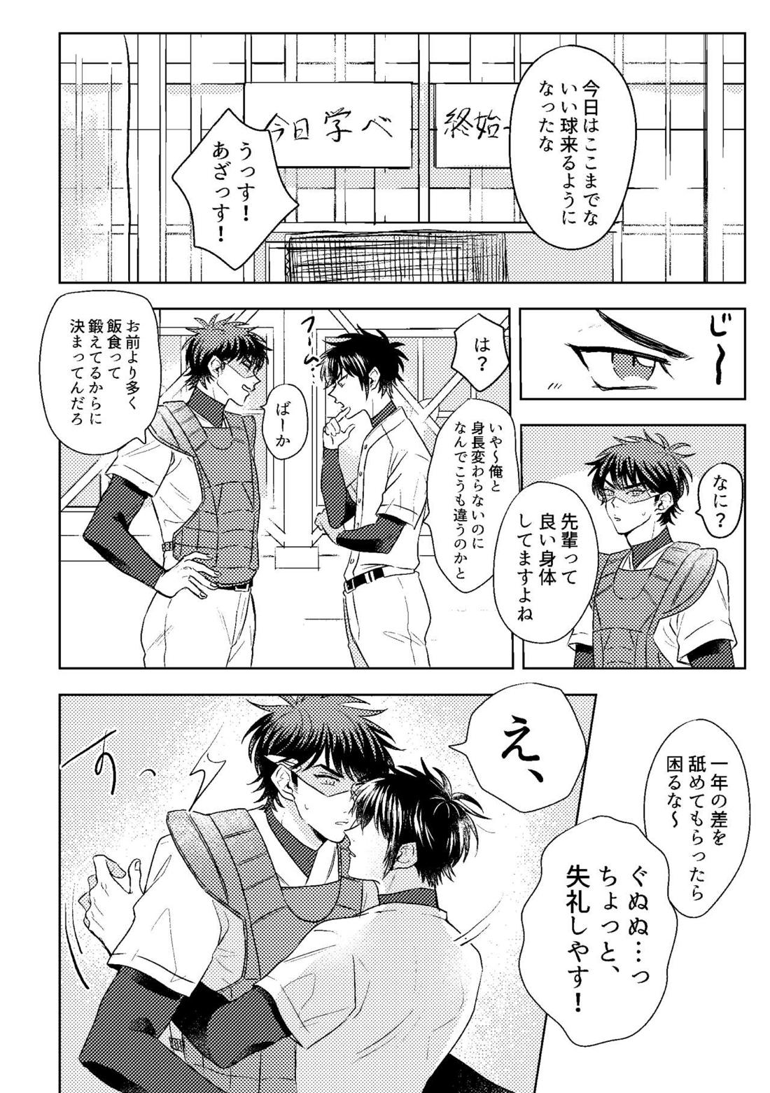 ハツコイスパークル【ダイヤのA/沢御】 page 14
