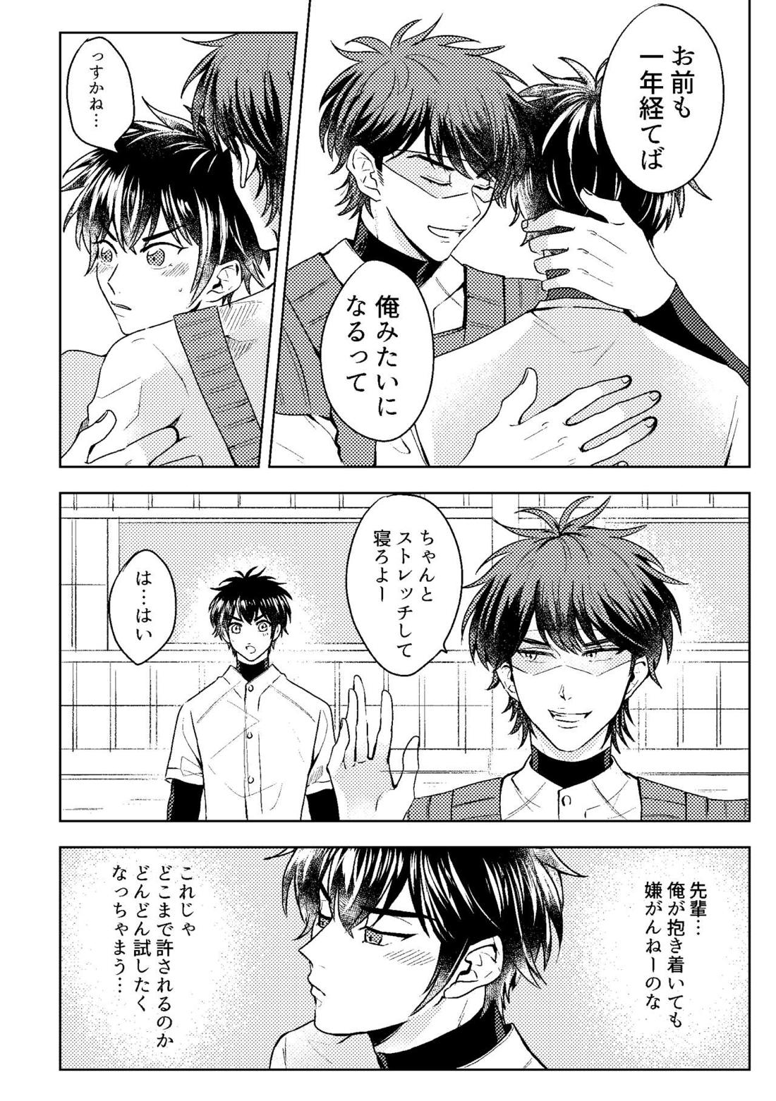 ハツコイスパークル【ダイヤのA/沢御】 page 16