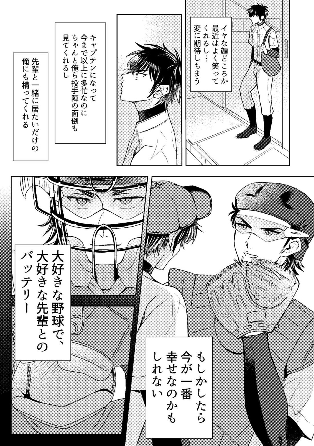 ハツコイスパークル【ダイヤのA/沢御】 page 17