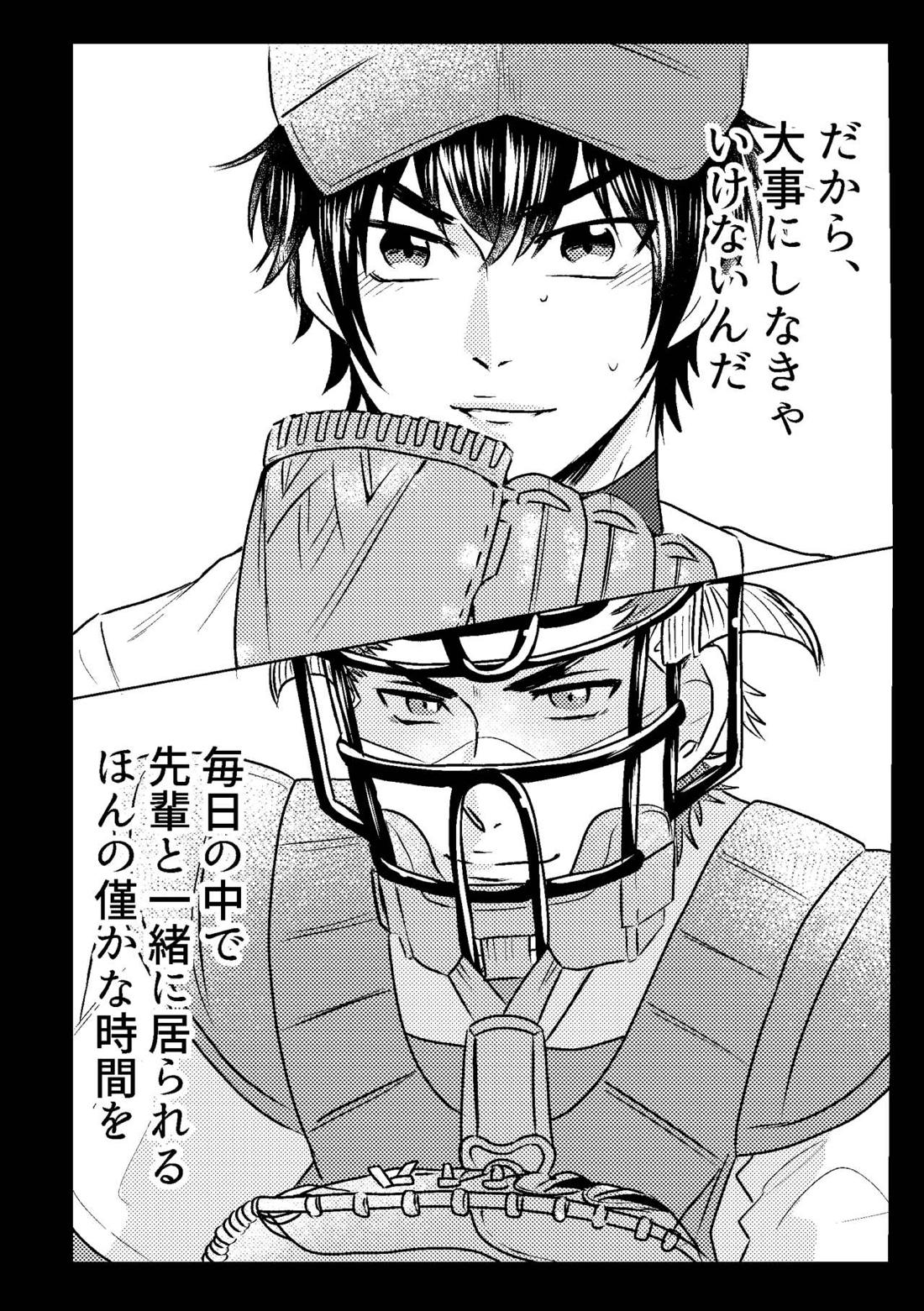 ハツコイスパークル【ダイヤのA/沢御】 page 18