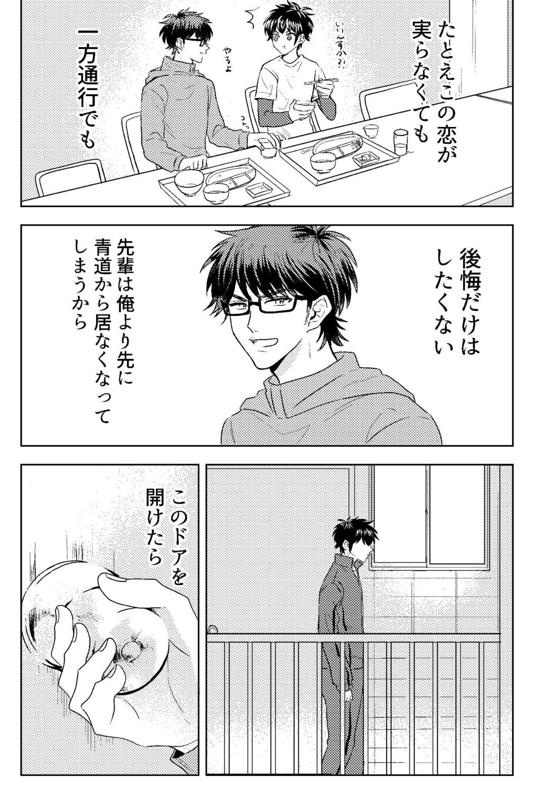 ハツコイスパークル【ダイヤのA/沢御】 page 19