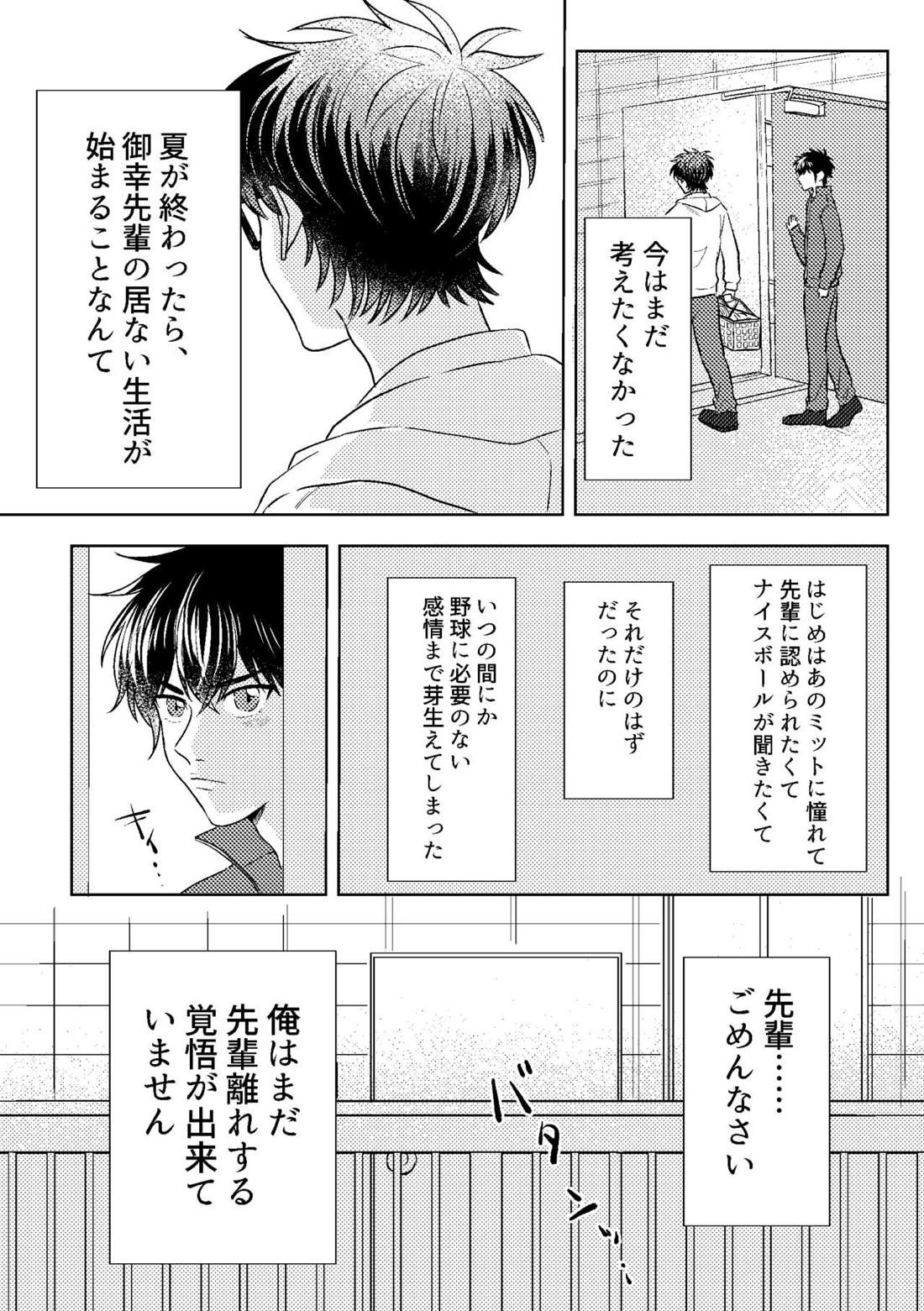 ハツコイスパークル【ダイヤのA/沢御】 page 22