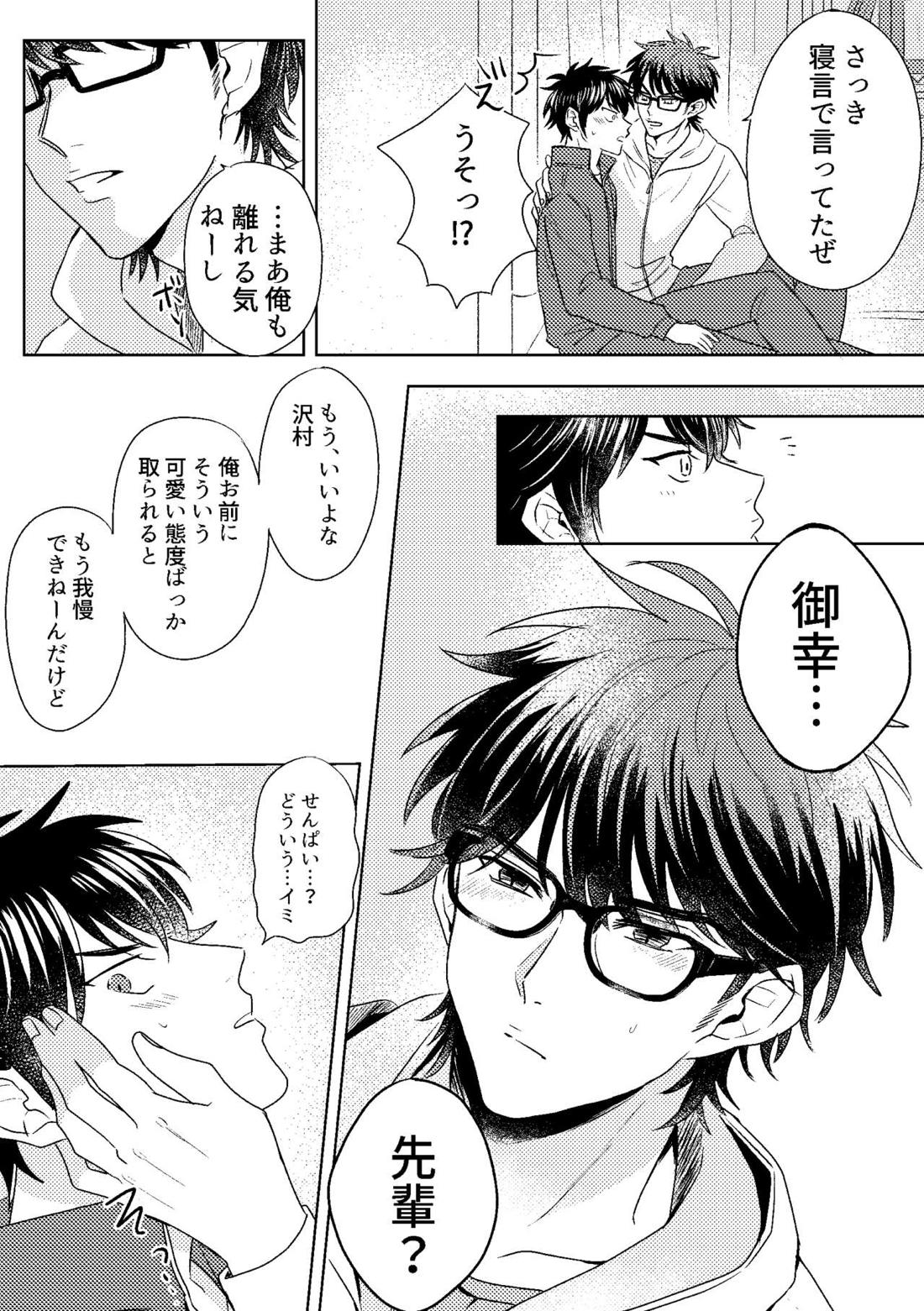 ハツコイスパークル【ダイヤのA/沢御】 page 25
