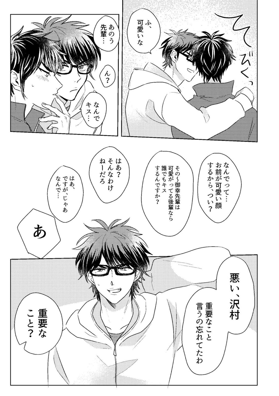 ハツコイスパークル【ダイヤのA/沢御】 page 27