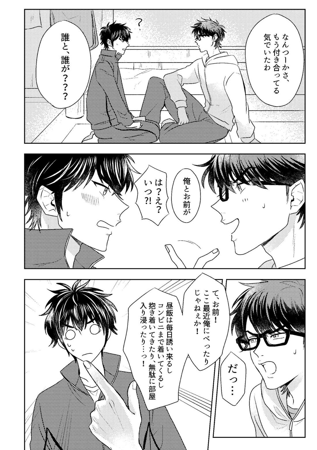 ハツコイスパークル【ダイヤのA/沢御】 page 28