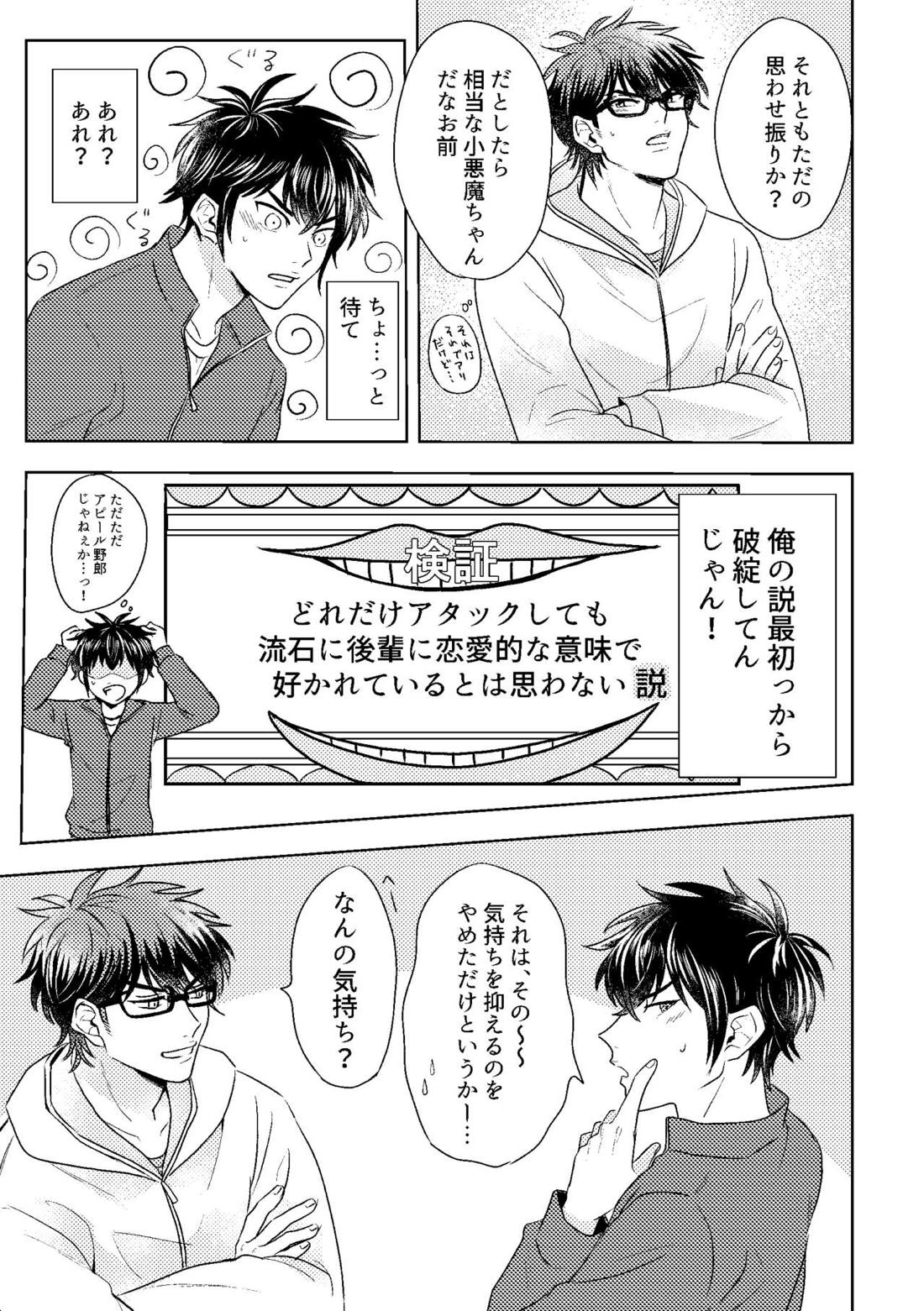 ハツコイスパークル【ダイヤのA/沢御】 page 29