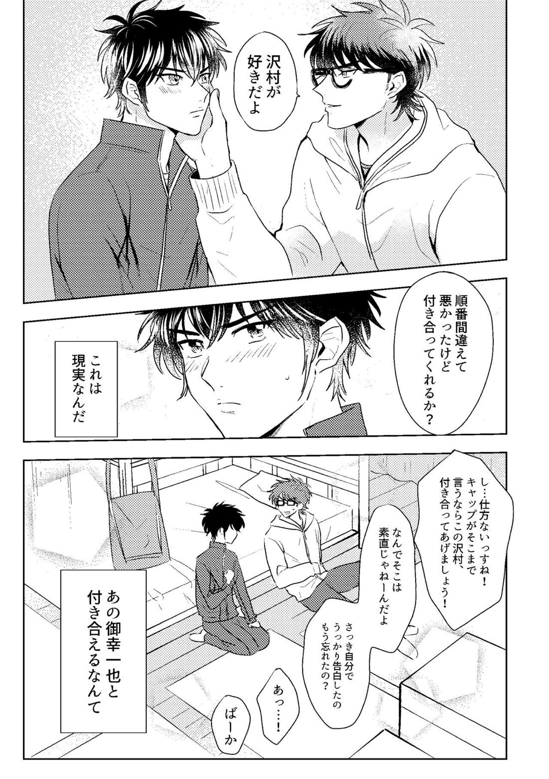 ハツコイスパークル【ダイヤのA/沢御】 page 31