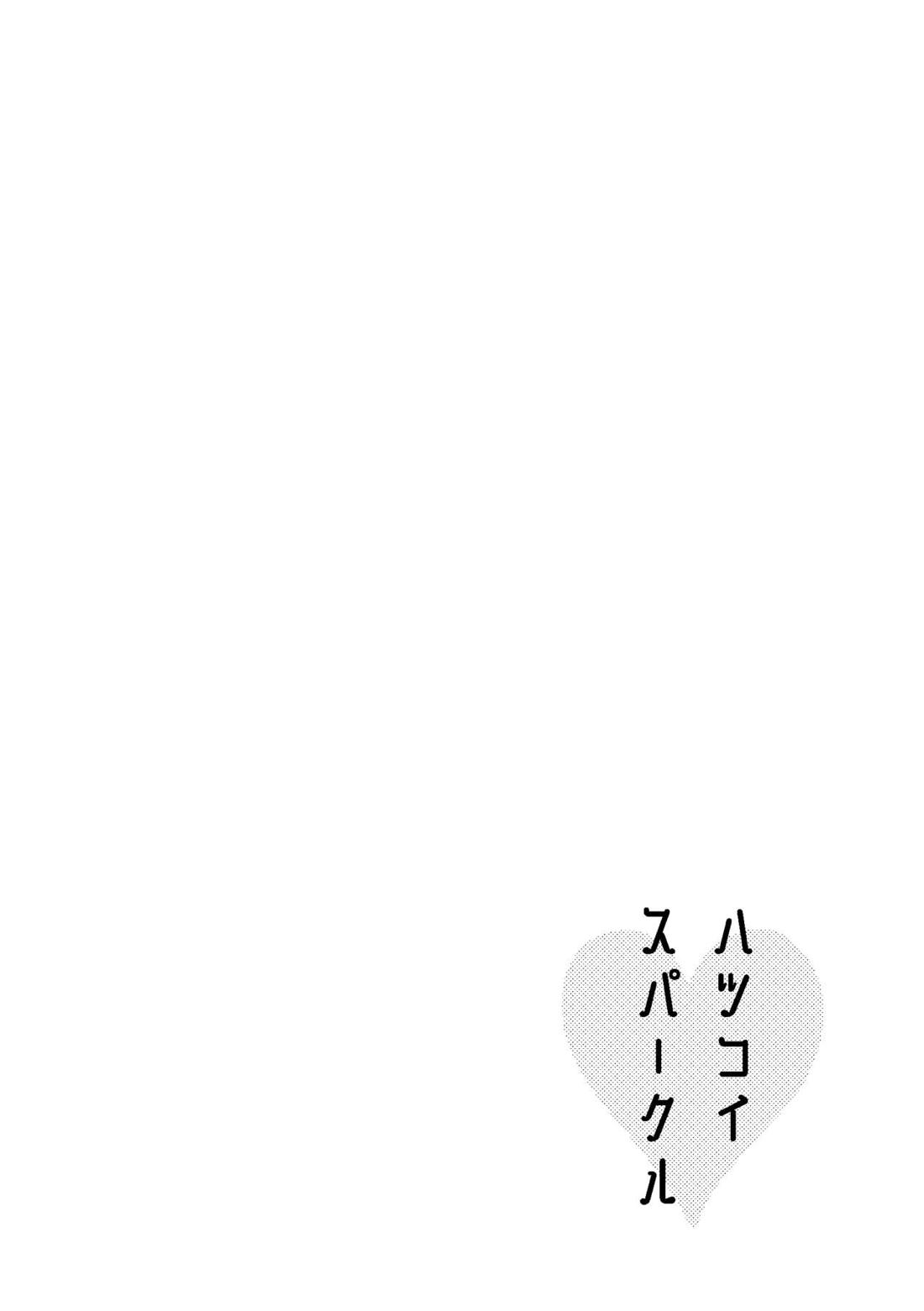 ハツコイスパークル【ダイヤのA/沢御】 page 32
