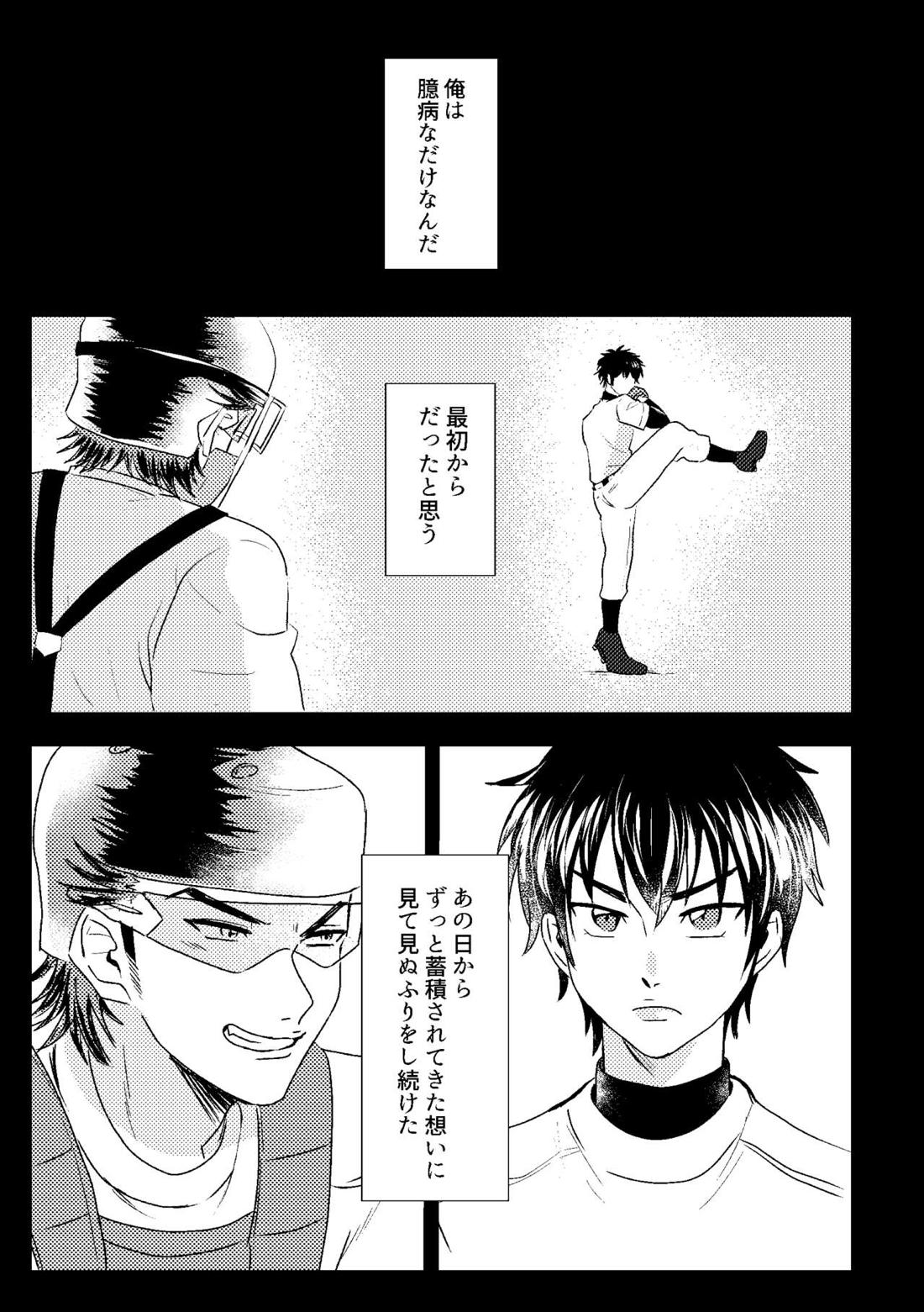 ハツコイスパークル【ダイヤのA/沢御】 page 33