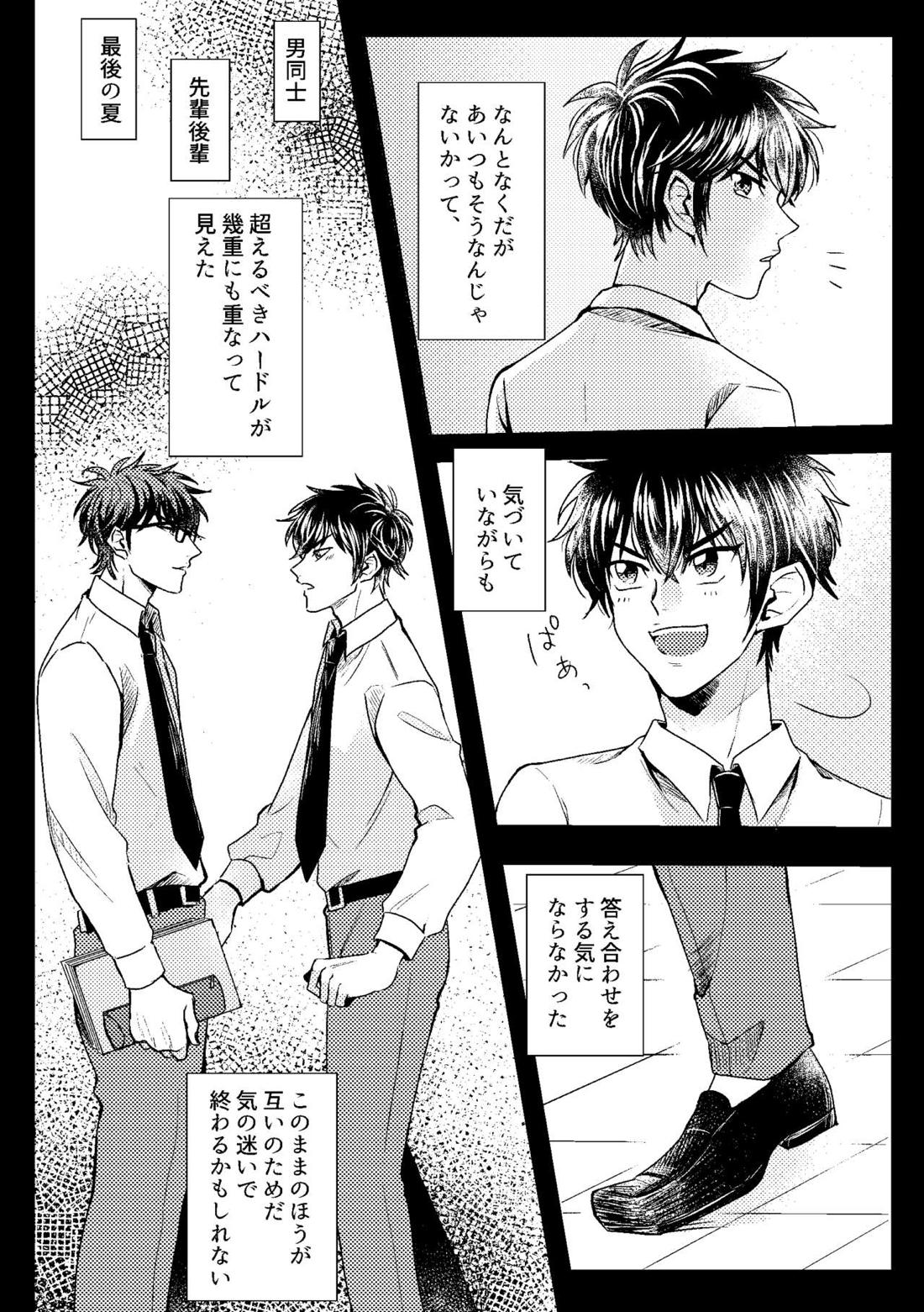 ハツコイスパークル【ダイヤのA/沢御】 page 34
