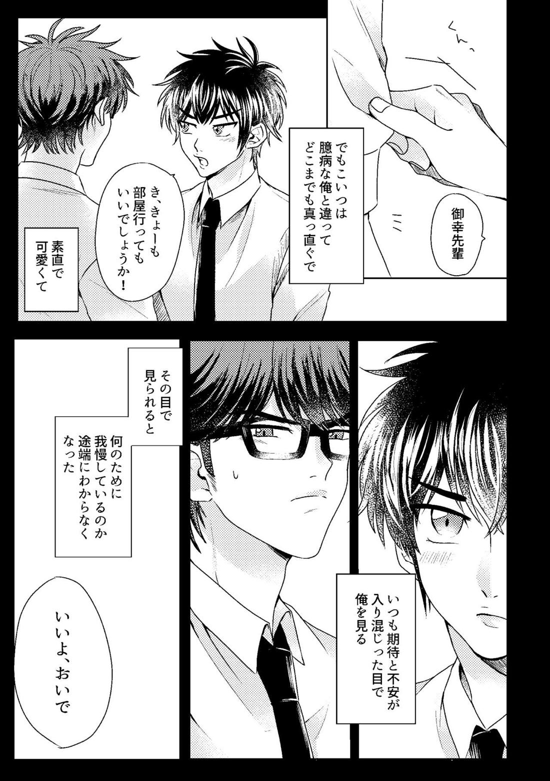 ハツコイスパークル【ダイヤのA/沢御】 page 35