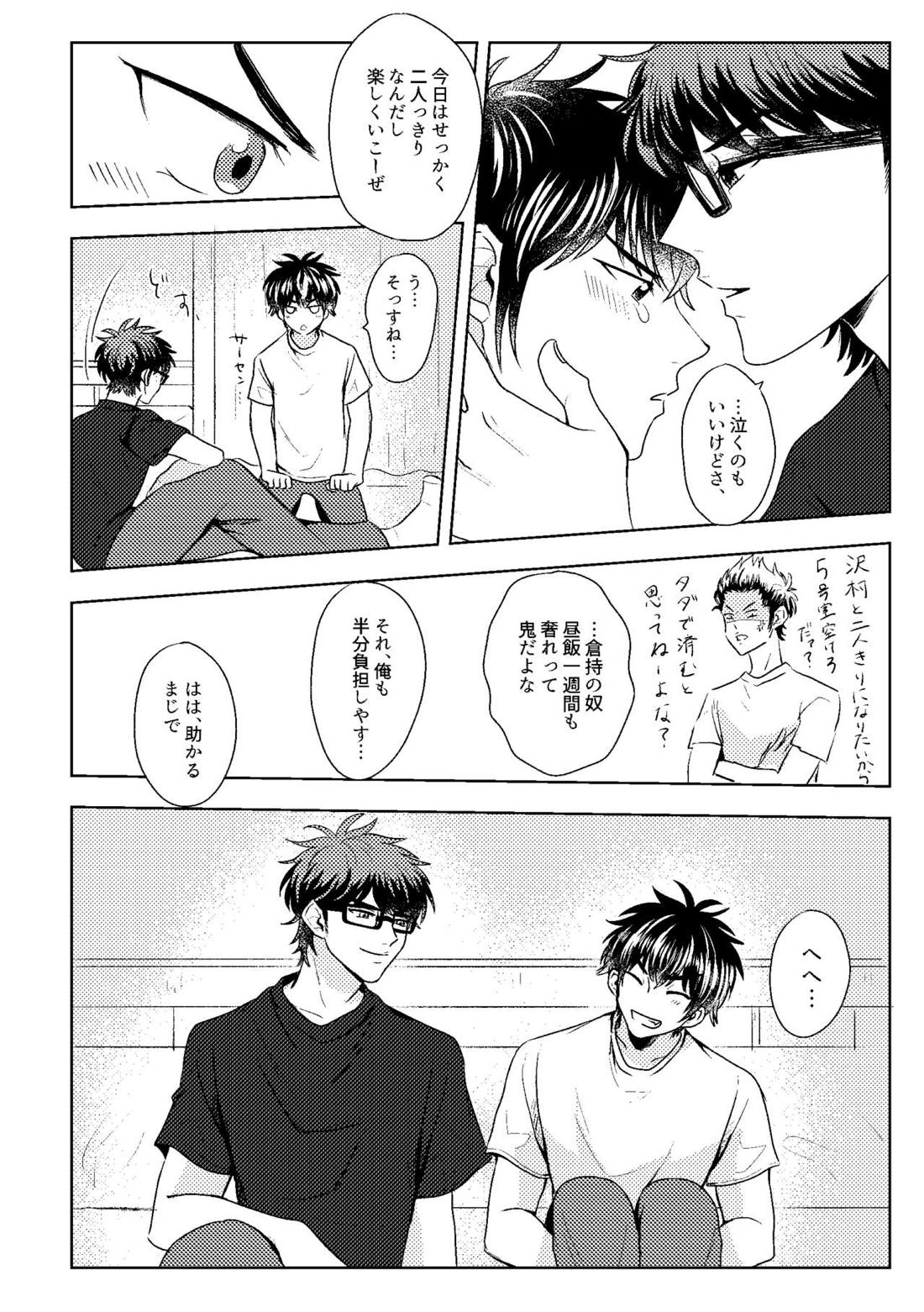 ハツコイスパークル【ダイヤのA/沢御】 page 38