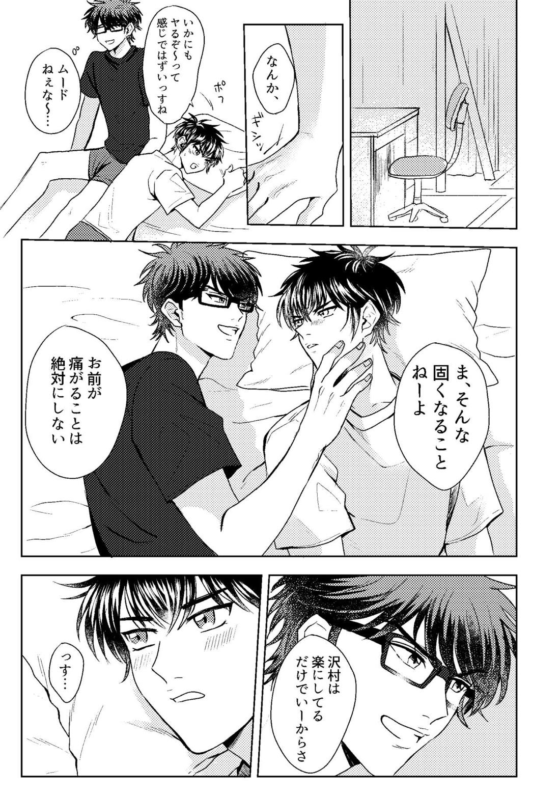 ハツコイスパークル【ダイヤのA/沢御】 page 39