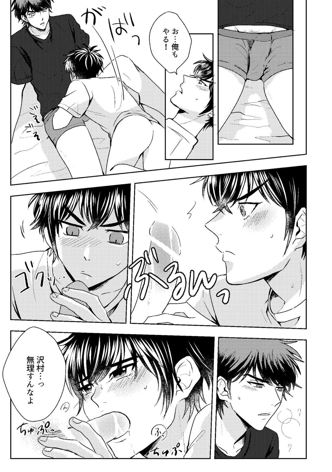 ハツコイスパークル【ダイヤのA/沢御】 page 43