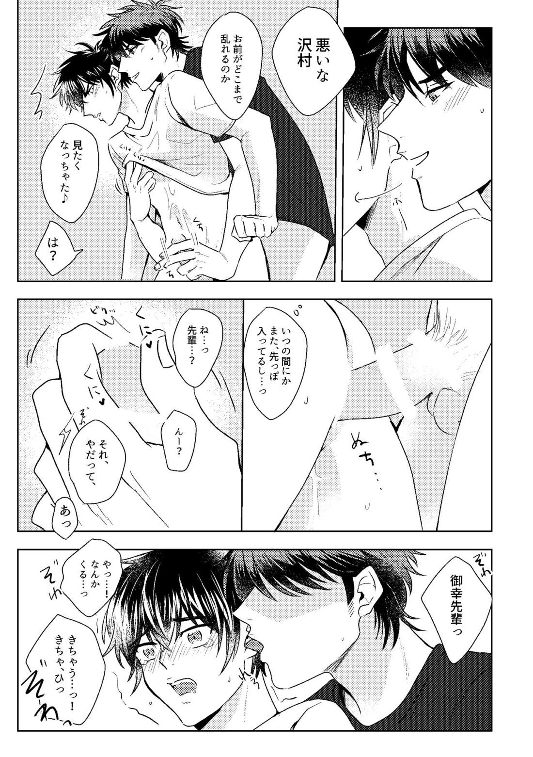 ハツコイスパークル【ダイヤのA/沢御】 page 49