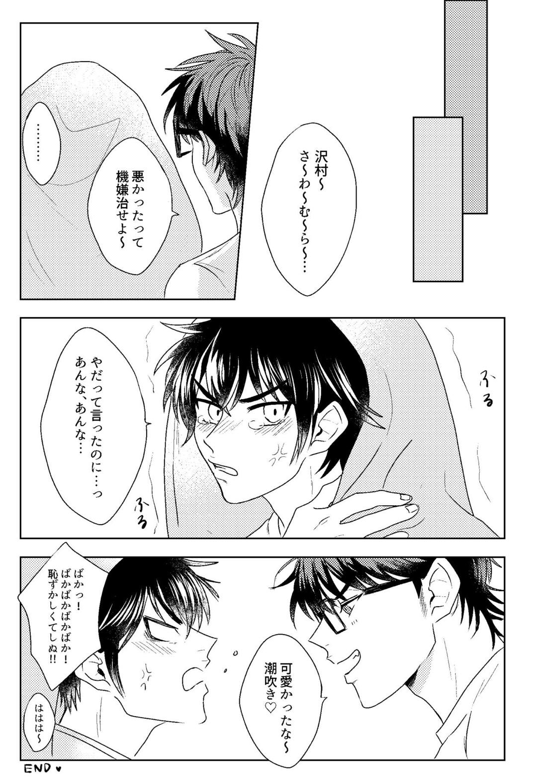 ハツコイスパークル【ダイヤのA/沢御】 page 51