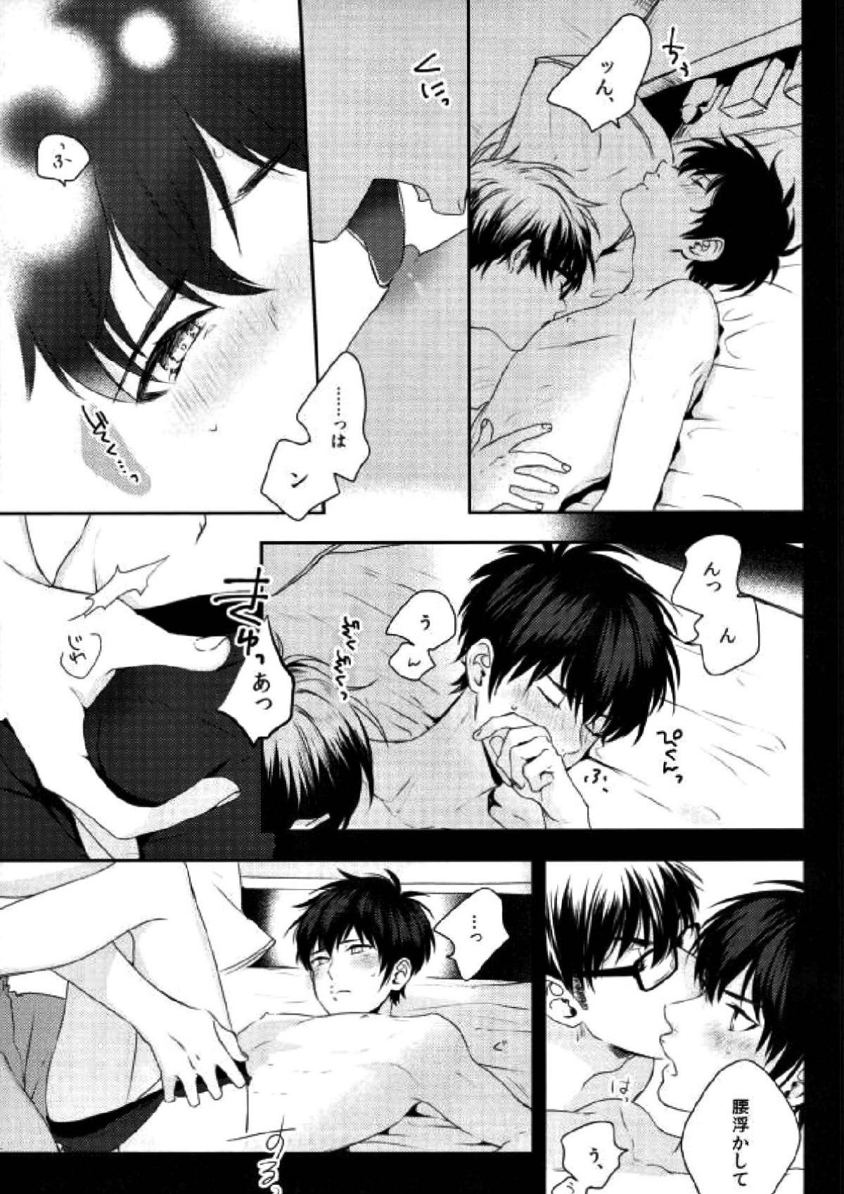 LOVIN' YOU【ダイヤのA/御沢】 page 15