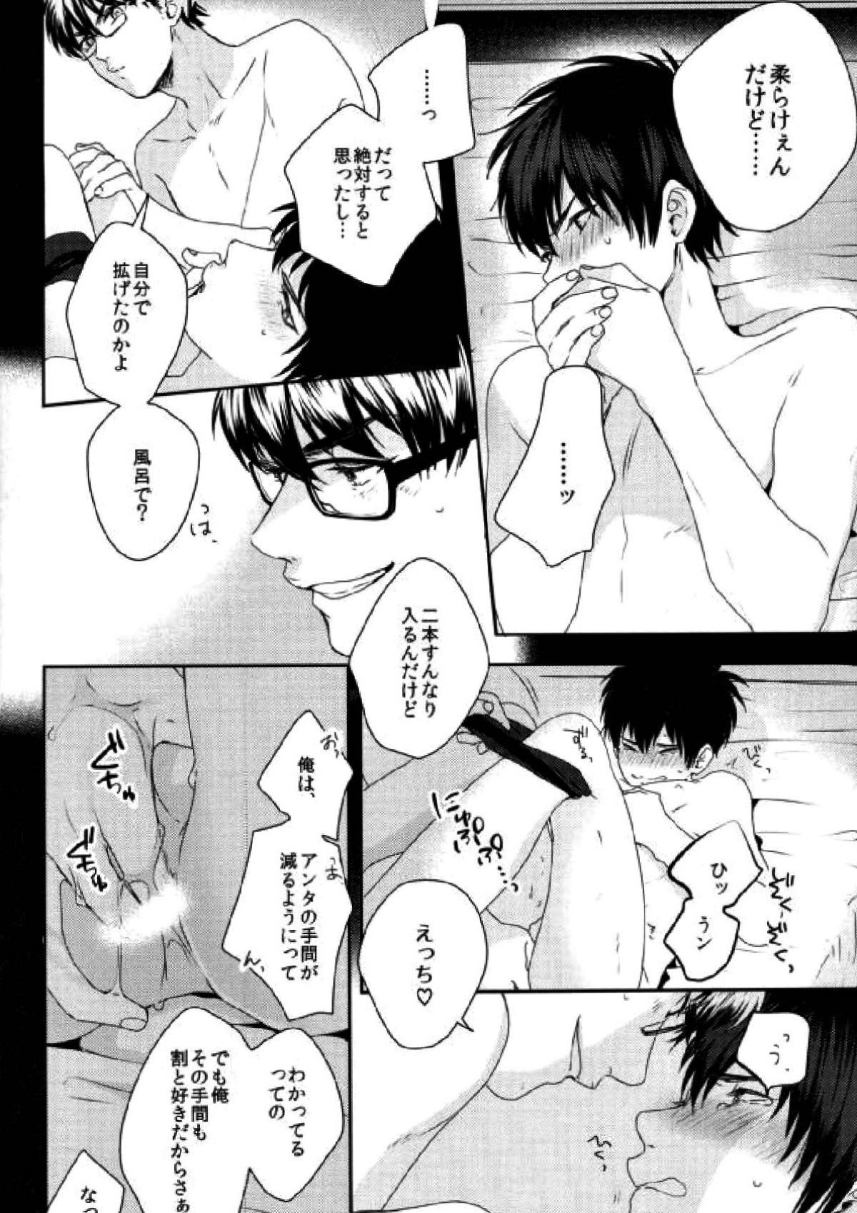 LOVIN' YOU【ダイヤのA/御沢】 page 18