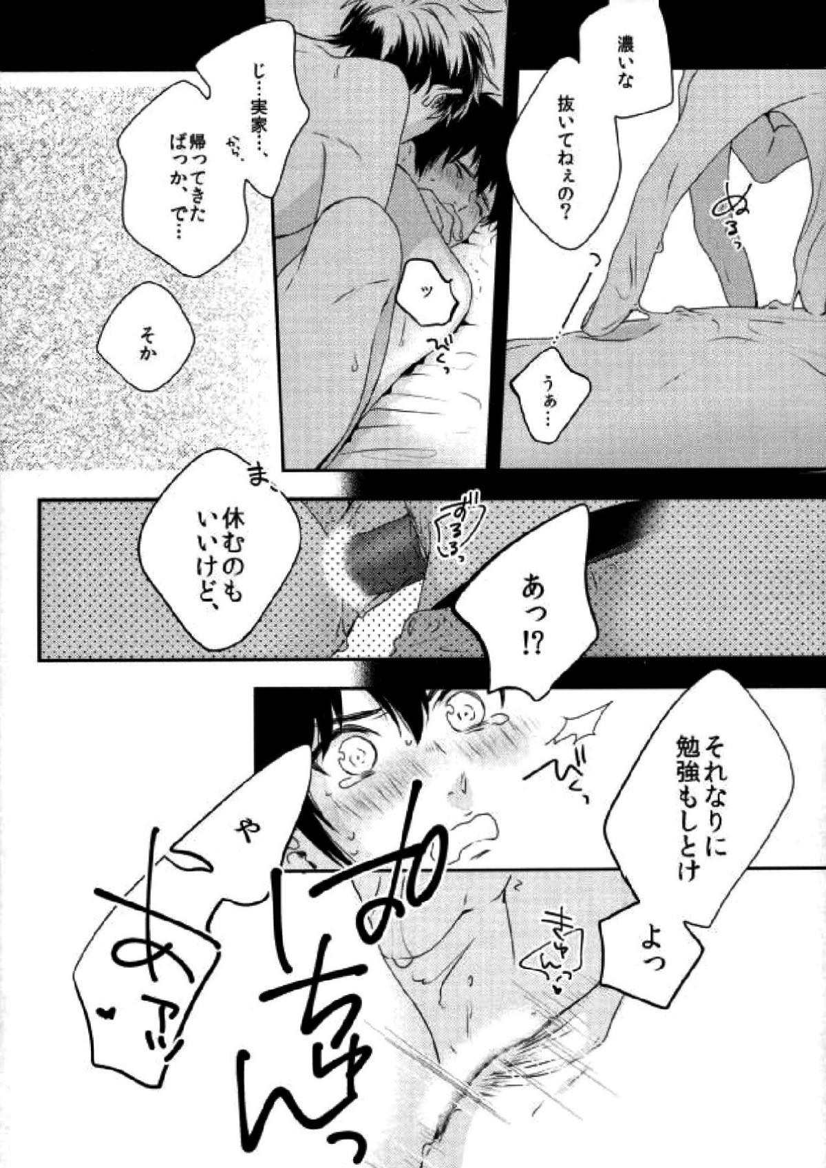 LOVIN' YOU【ダイヤのA/御沢】 page 22
