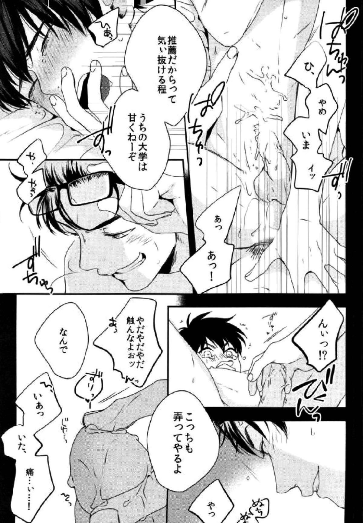 LOVIN' YOU【ダイヤのA/御沢】 page 23